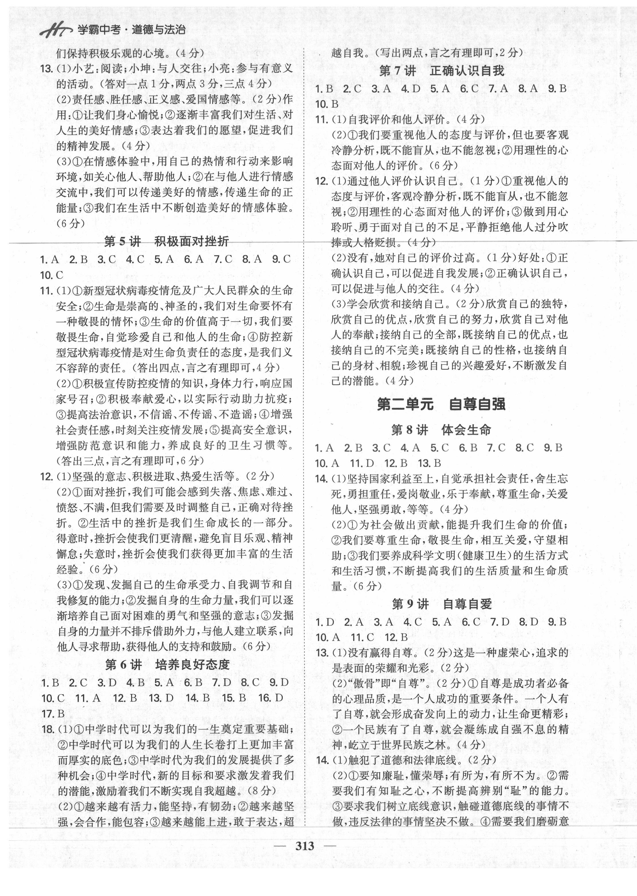 2021年翰庭學霸中考道德與法治廣東專版 第5頁