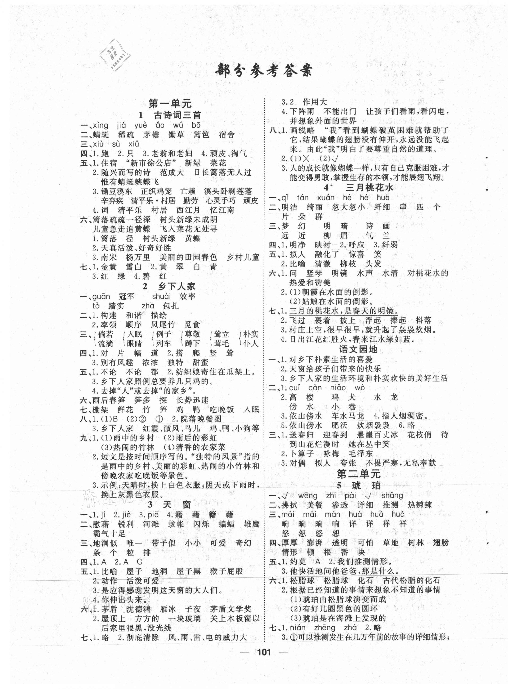 2021年陽光通道四年級語文下冊人教版 第1頁