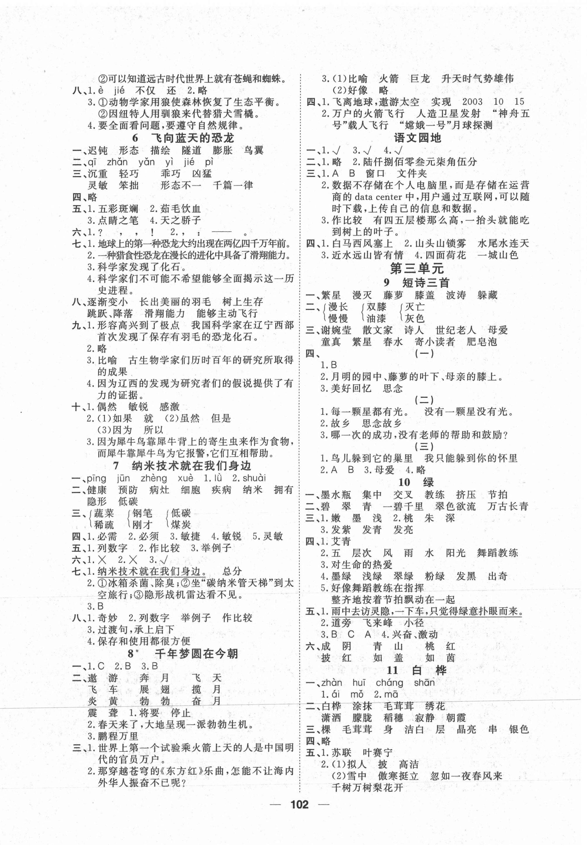 2021年陽光通道四年級(jí)語文下冊(cè)人教版 第2頁