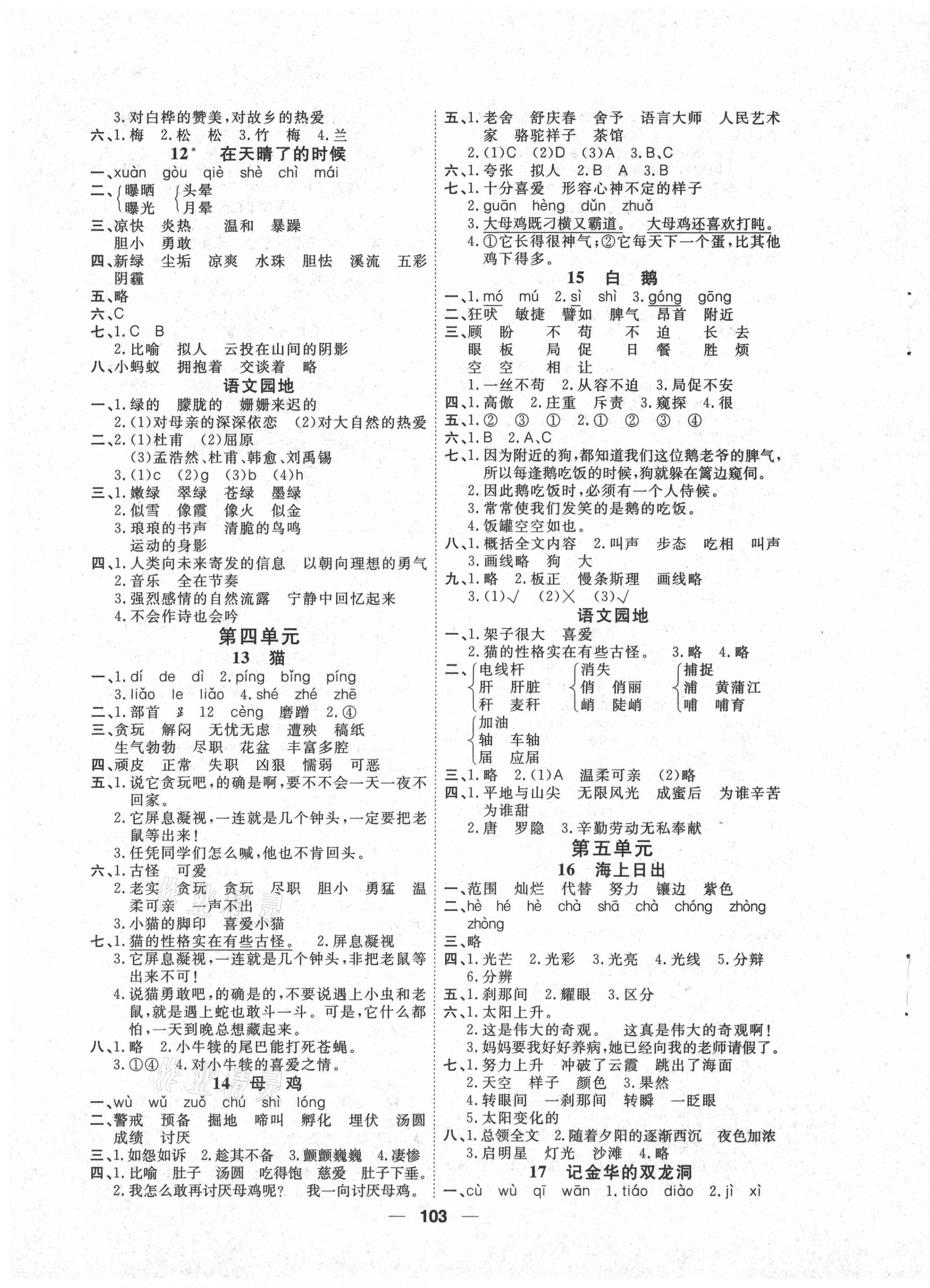 2021年陽光通道四年級語文下冊人教版 第3頁