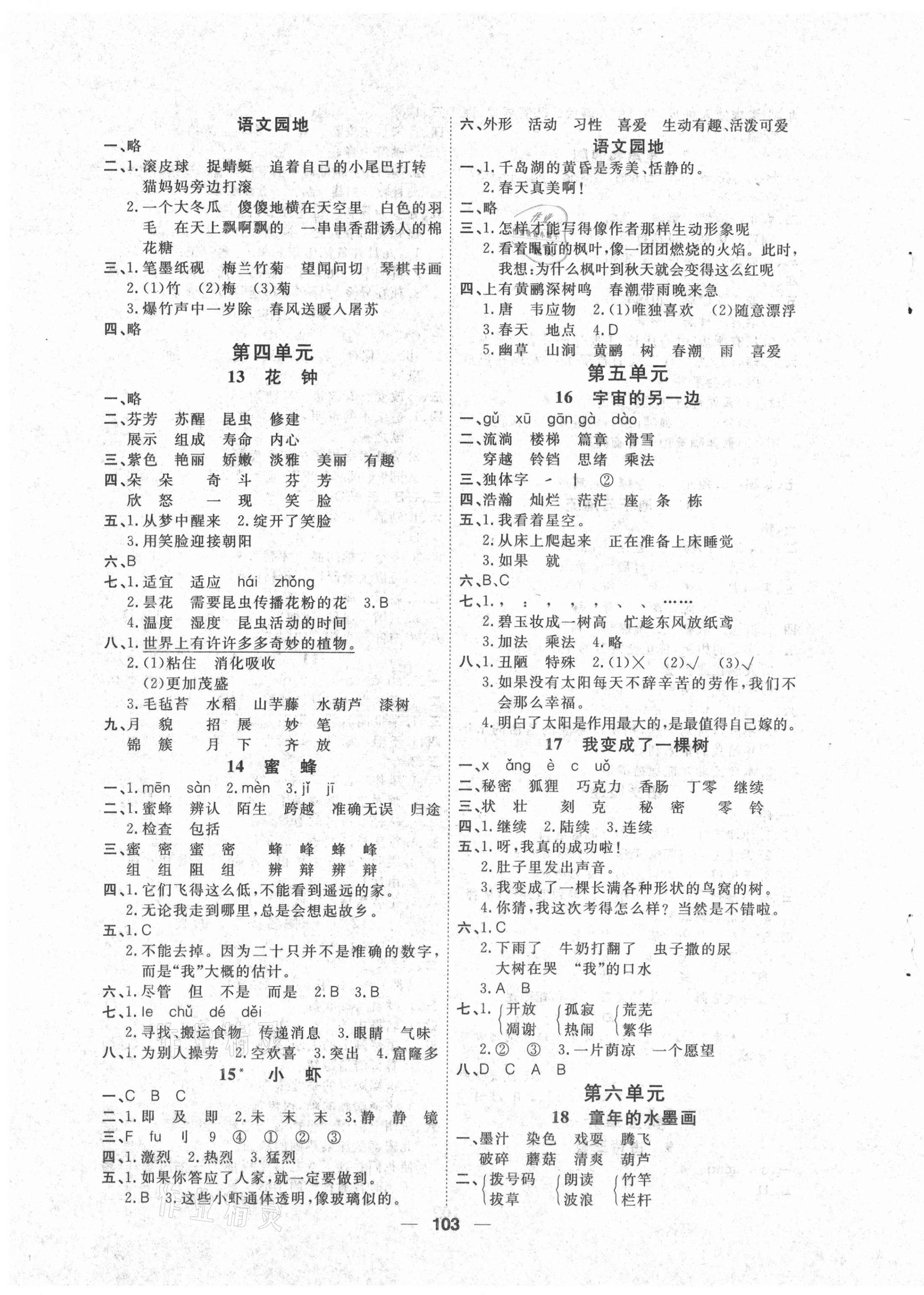 2021年陽光通道三年級語文下冊人教版 第3頁