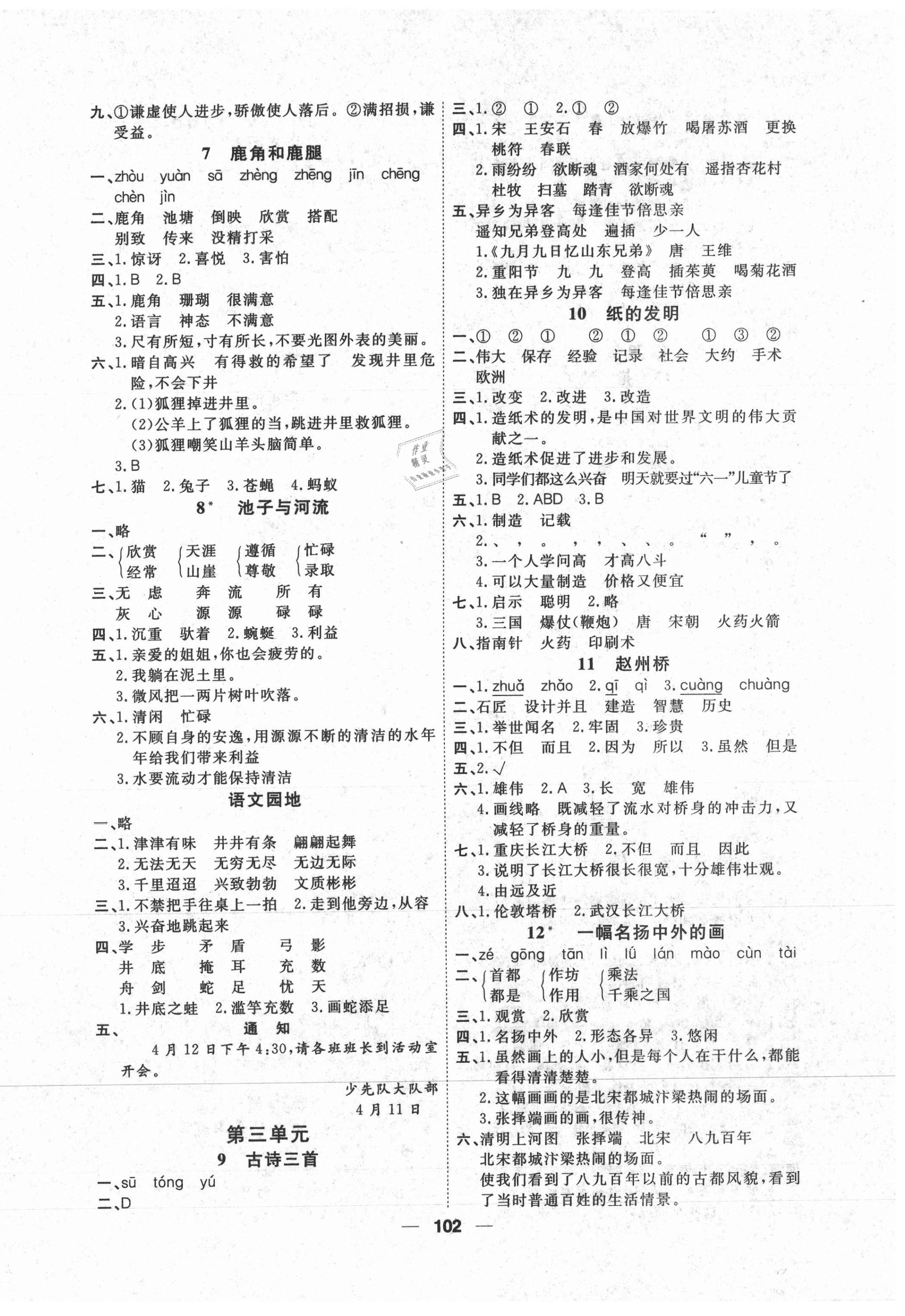 2021年阳光通道三年级语文下册人教版 第2页