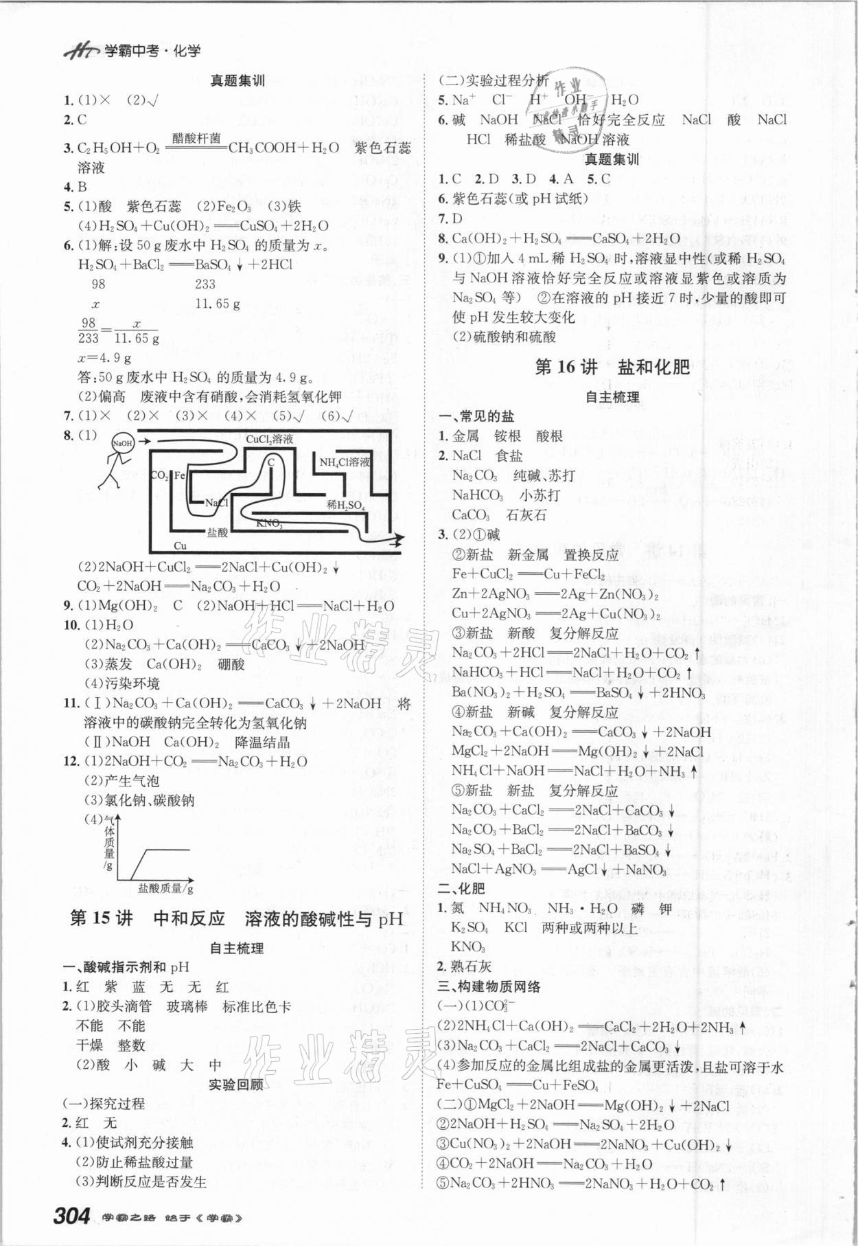 2021年翰庭學霸中考化學廣東專版 參考答案第8頁