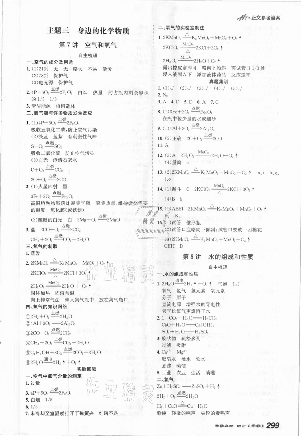 2021年翰庭學霸中考化學廣東專版 參考答案第3頁