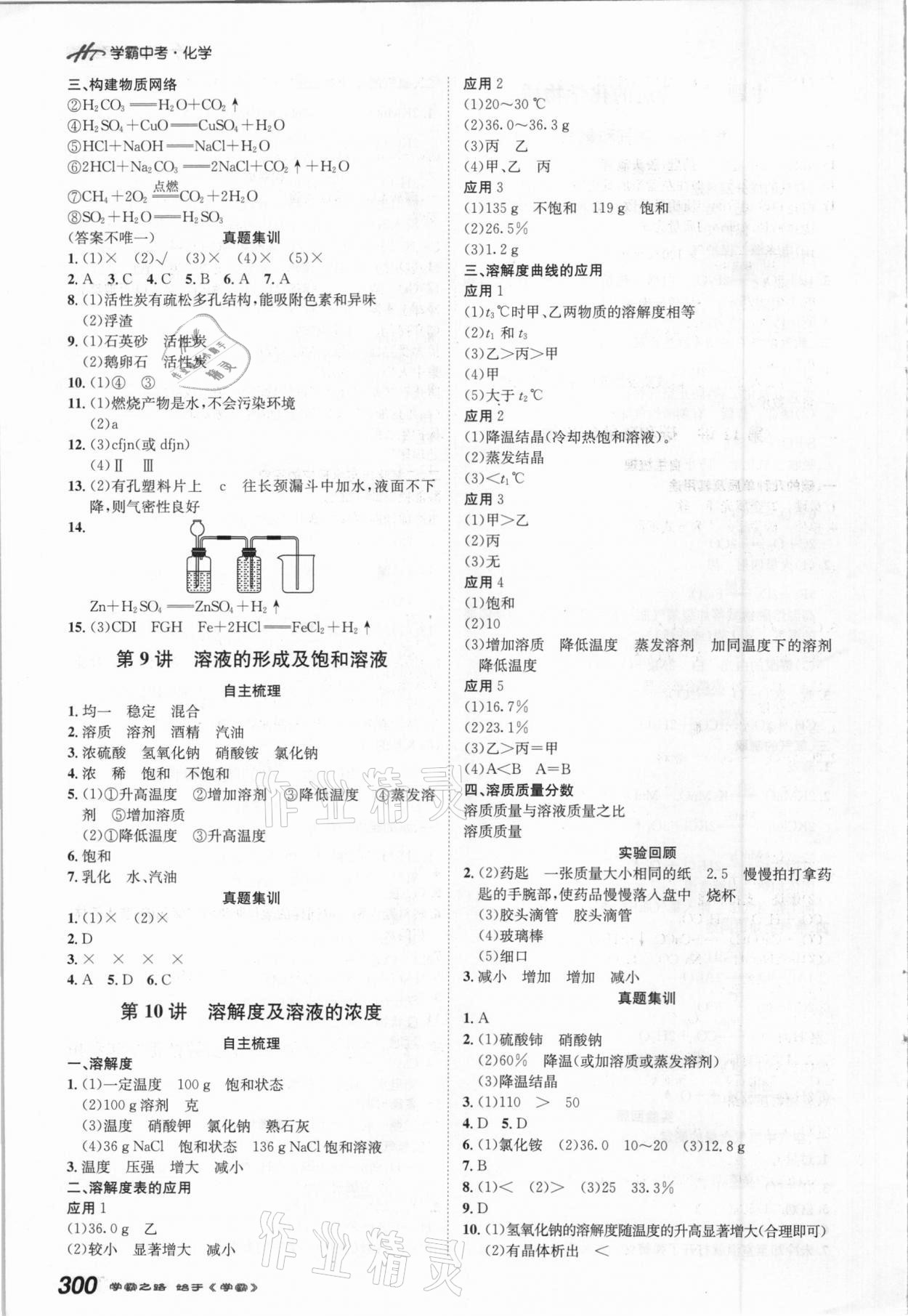 2021年翰庭學霸中考化學廣東專版 參考答案第4頁