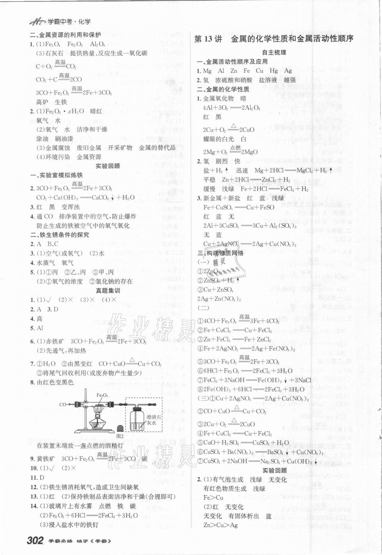 2021年翰庭學霸中考化學廣東專版 參考答案第6頁