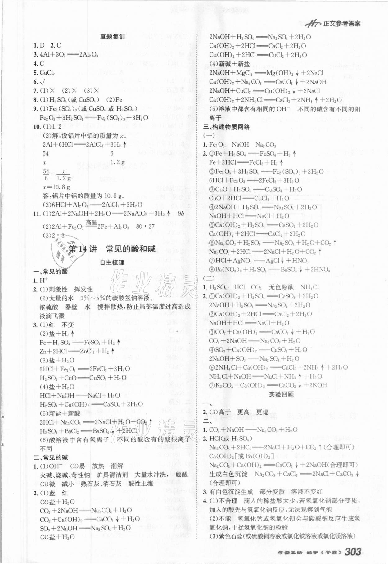 2021年翰庭學霸中考化學廣東專版 參考答案第7頁