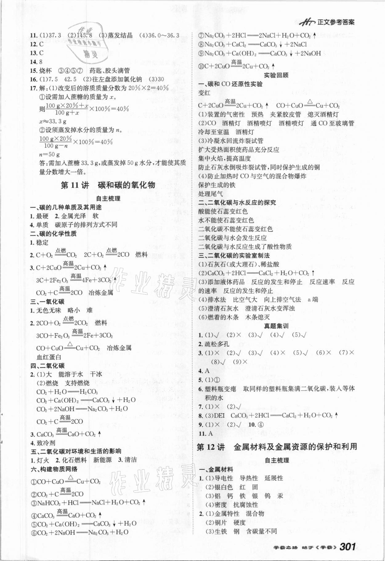 2021年翰庭學霸中考化學廣東專版 參考答案第5頁