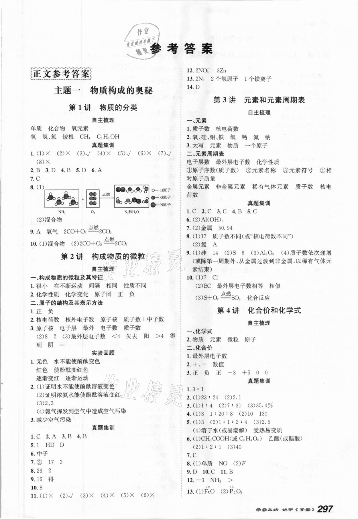 2021年翰庭學霸中考化學廣東專版 參考答案第1頁