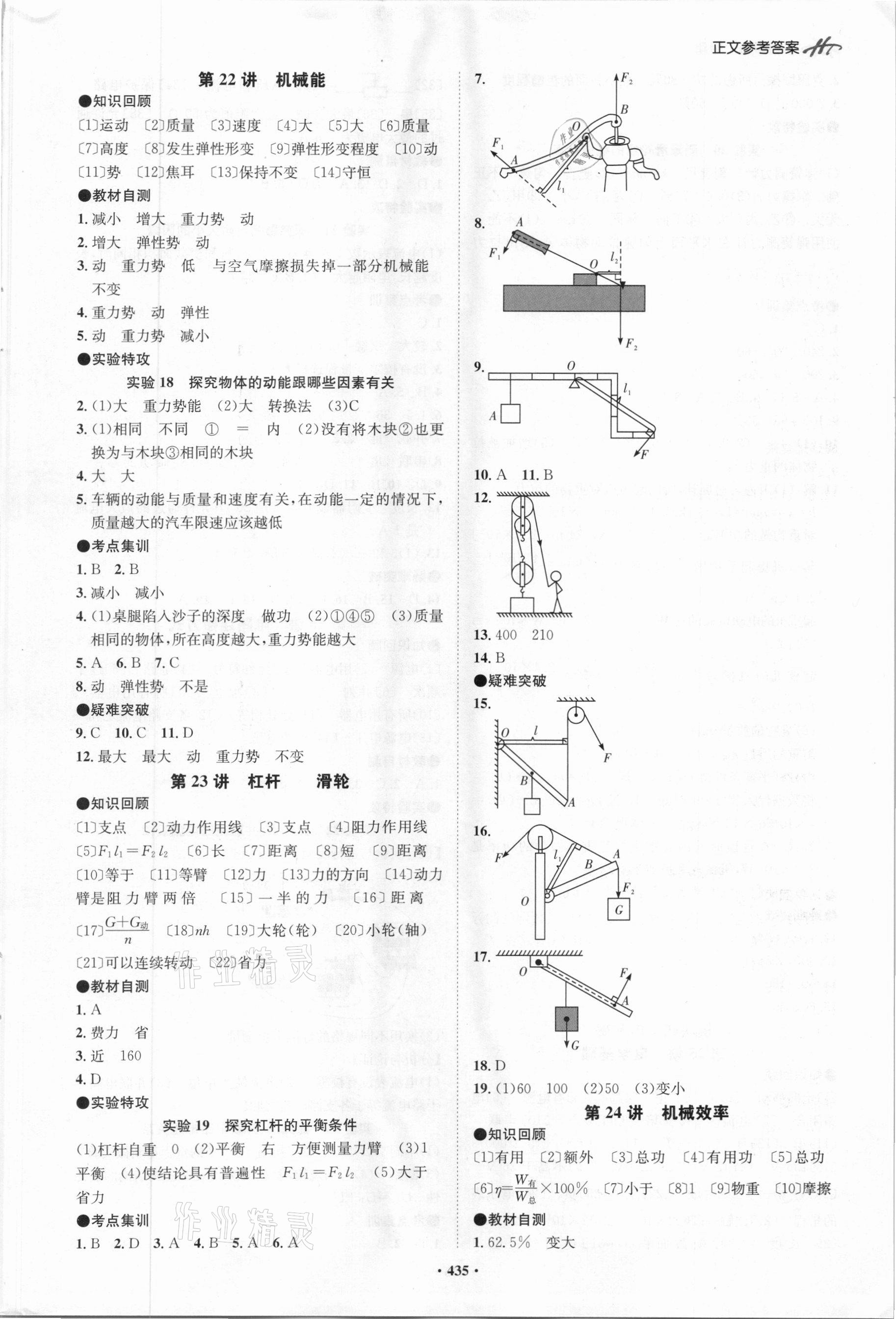 2021年翰庭學霸中考物理廣東專版 參考答案第9頁