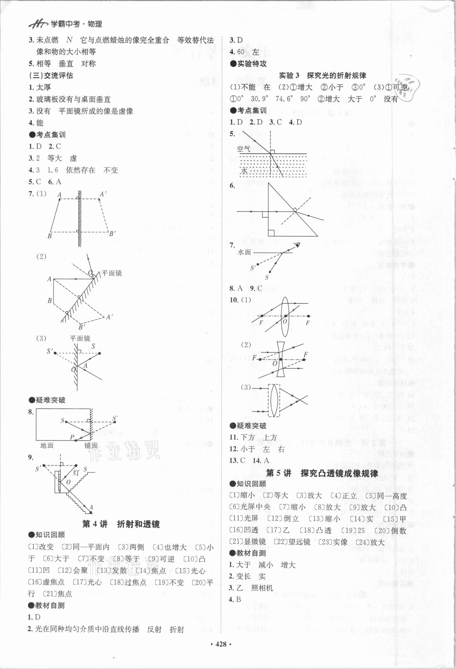 2021年翰庭學霸中考物理廣東專版 參考答案第2頁