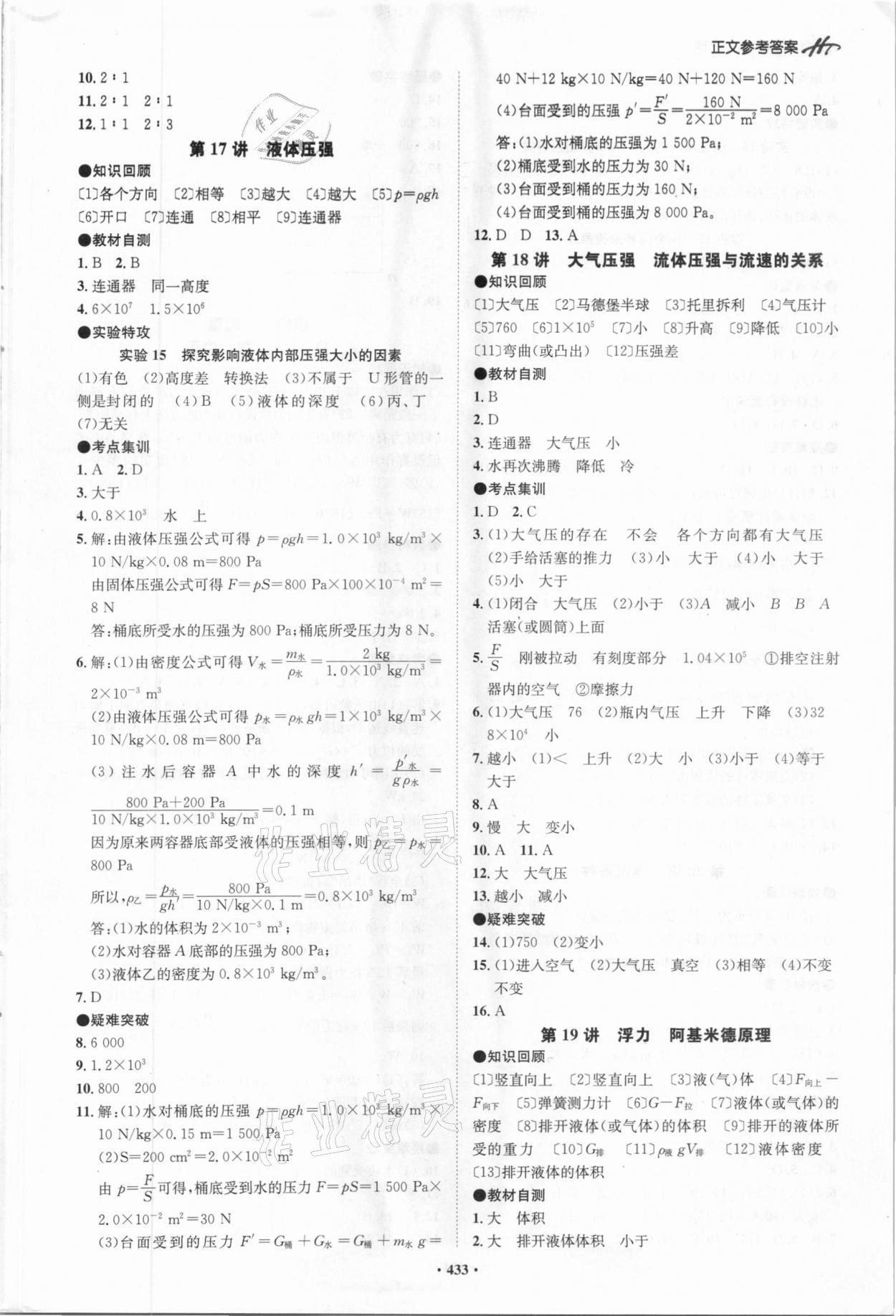 2021年翰庭學(xué)霸中考物理廣東專版 參考答案第7頁(yè)