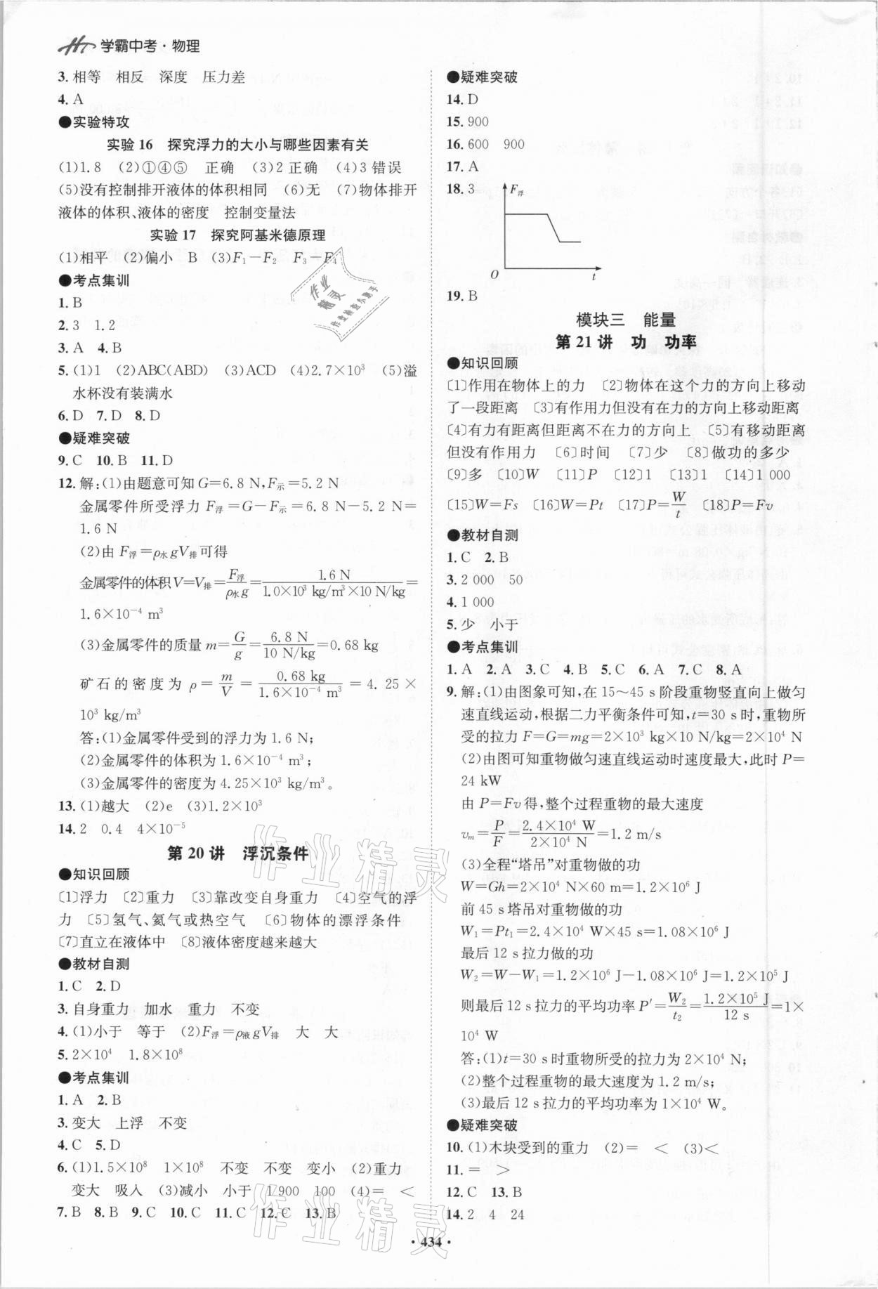 2021年翰庭學(xué)霸中考物理廣東專版 參考答案第8頁(yè)