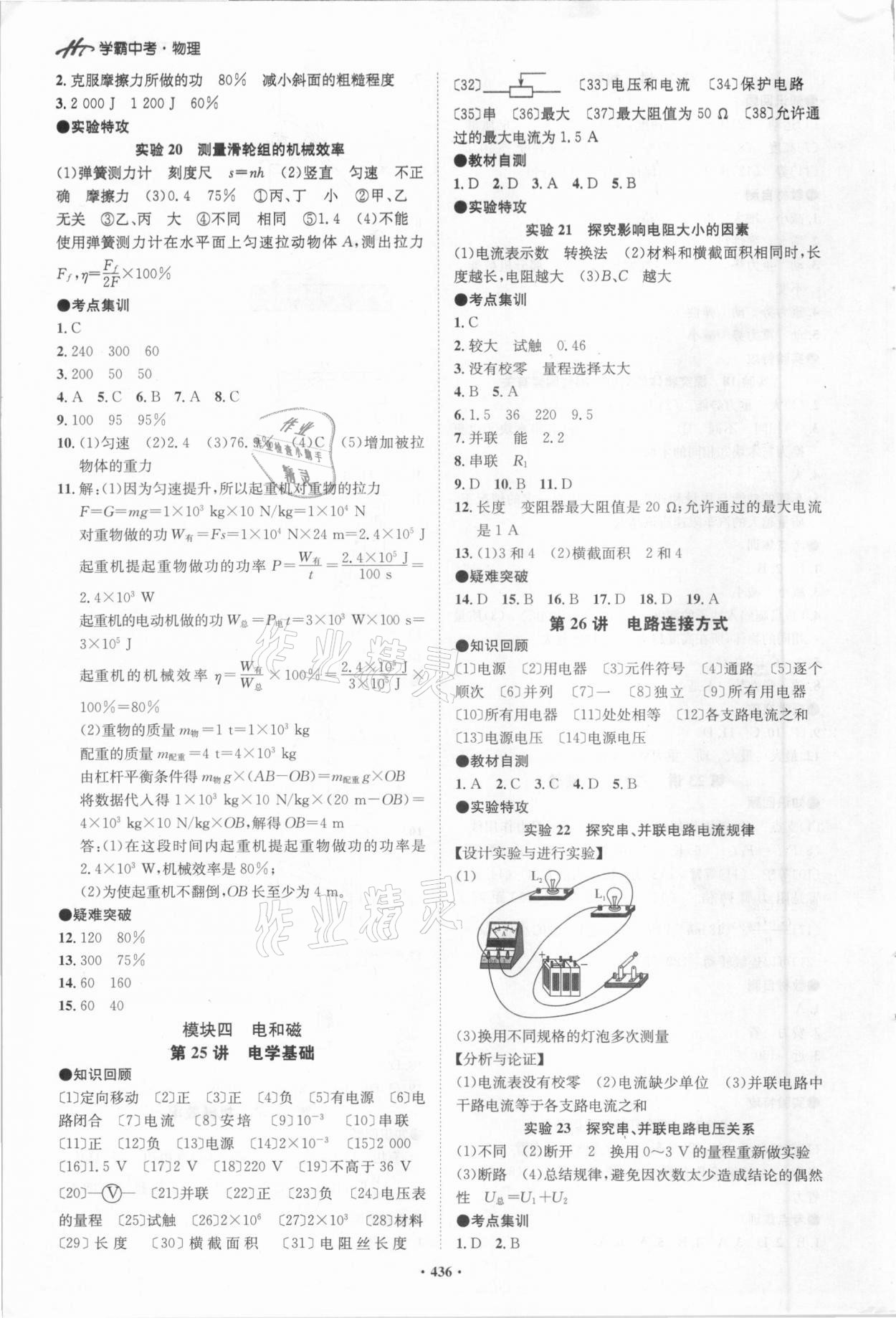 2021年翰庭學(xué)霸中考物理廣東專版 參考答案第10頁