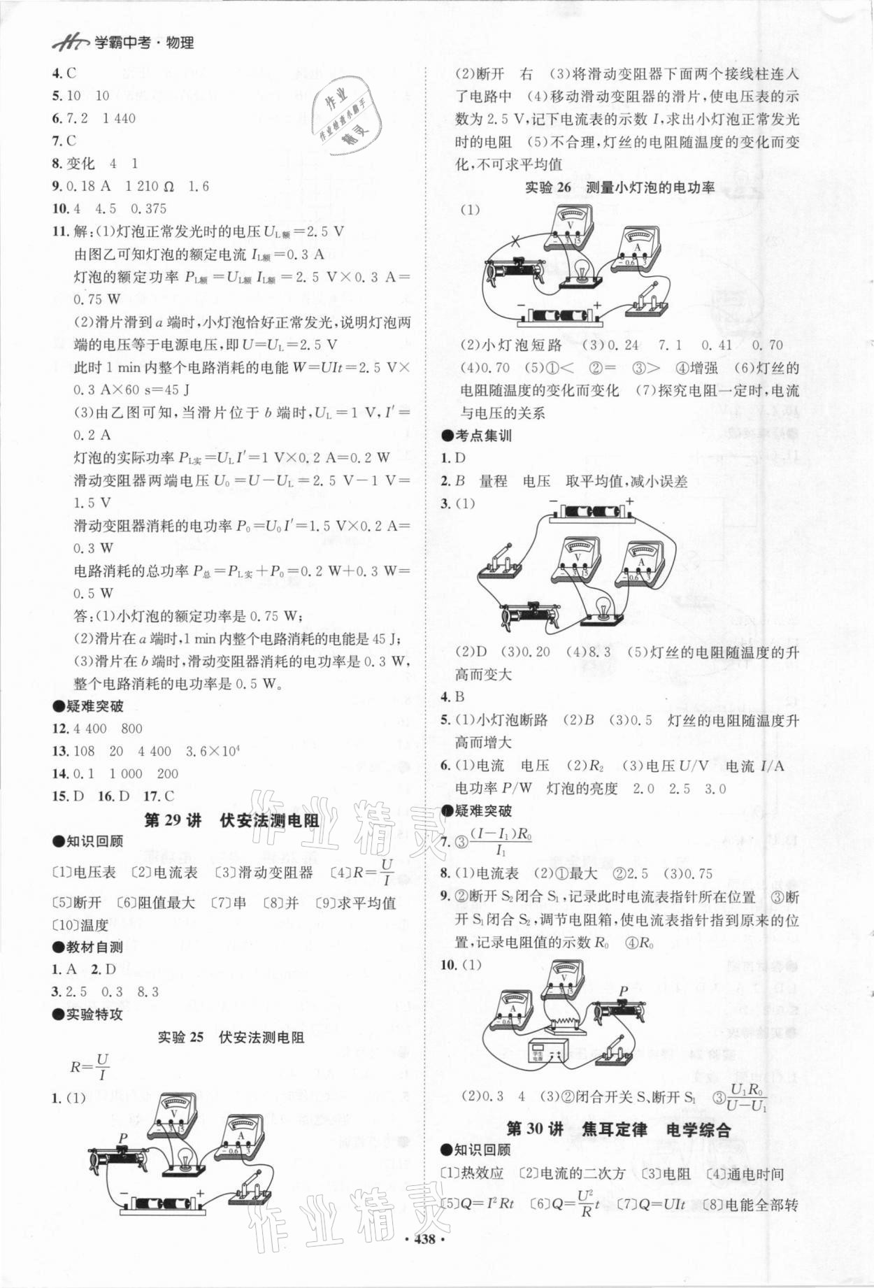 2021年翰庭學(xué)霸中考物理廣東專版 參考答案第12頁(yè)