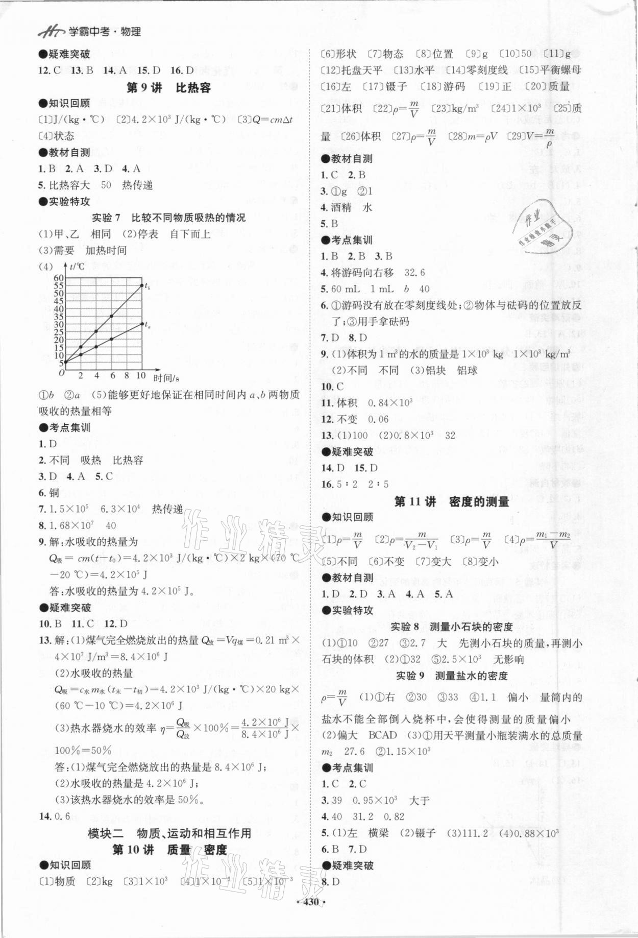 2021年翰庭學(xué)霸中考物理廣東專版 參考答案第4頁