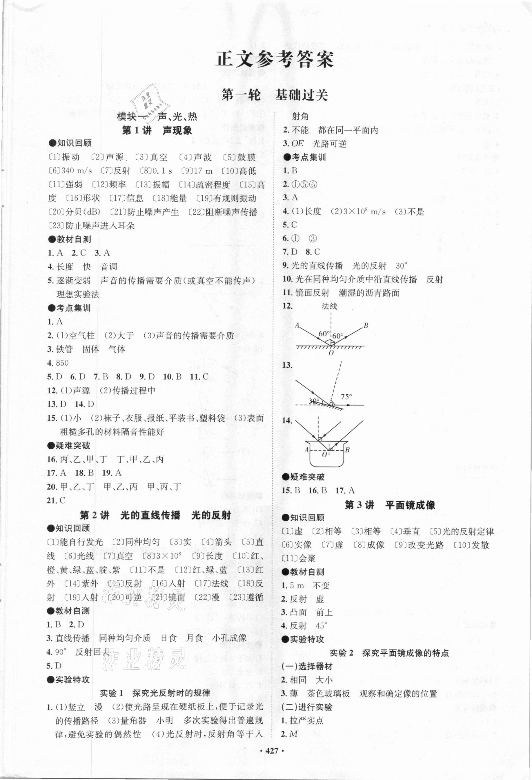 2021年翰庭學霸中考物理廣東專版 參考答案第1頁