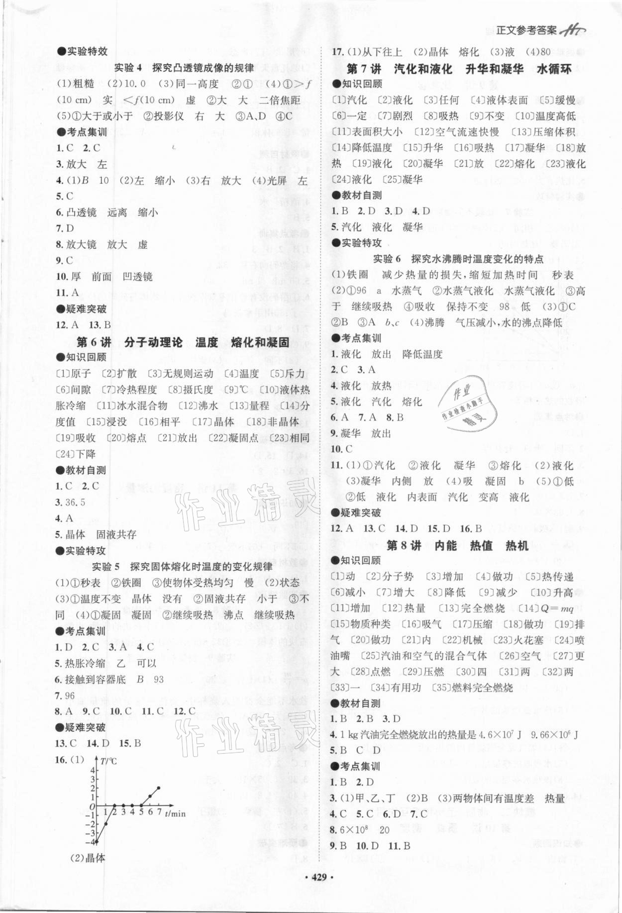 2021年翰庭學(xué)霸中考物理廣東專版 參考答案第3頁