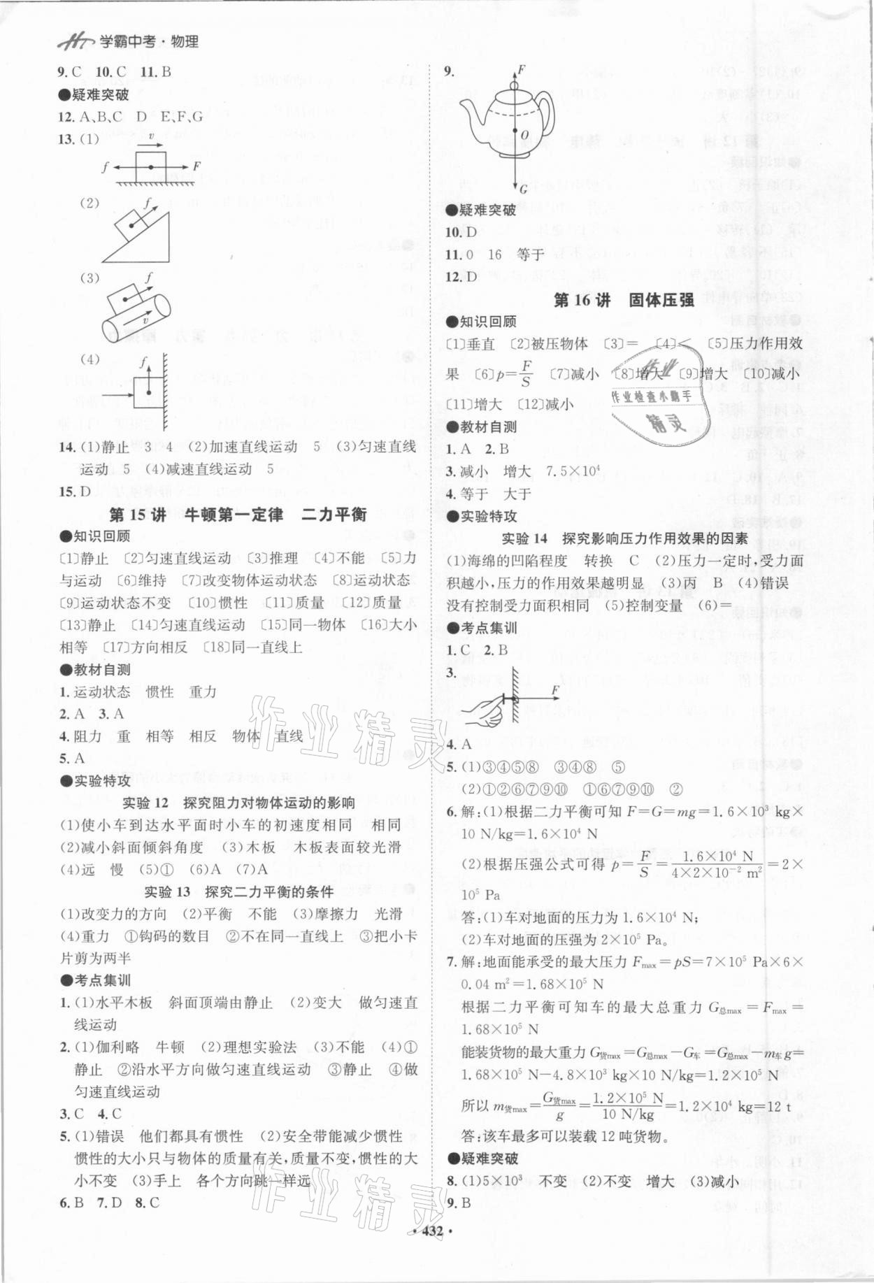 2021年翰庭學霸中考物理廣東專版 參考答案第6頁