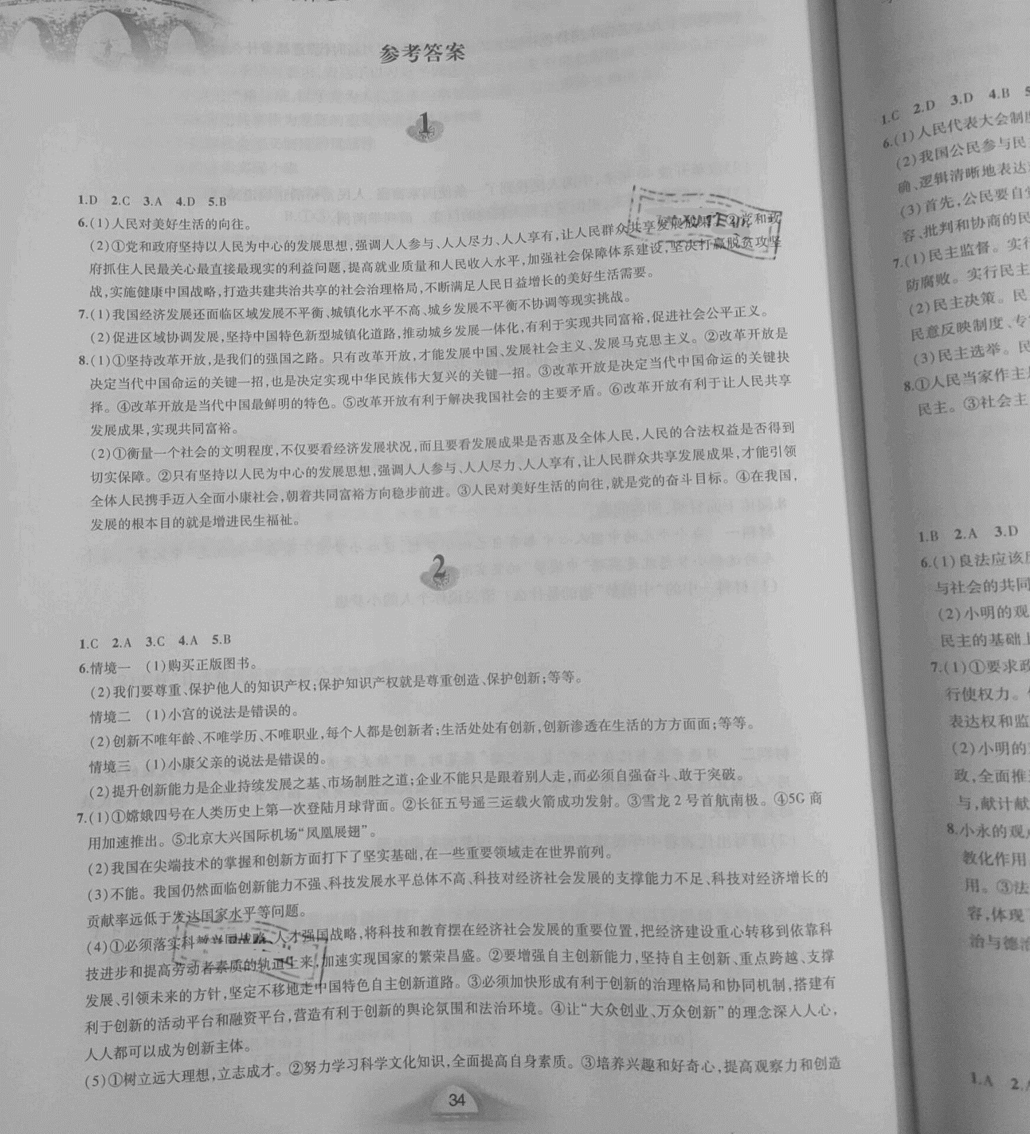 2021年寒假作业九年级道德与法治人教版黄山书社 参考答案第2页