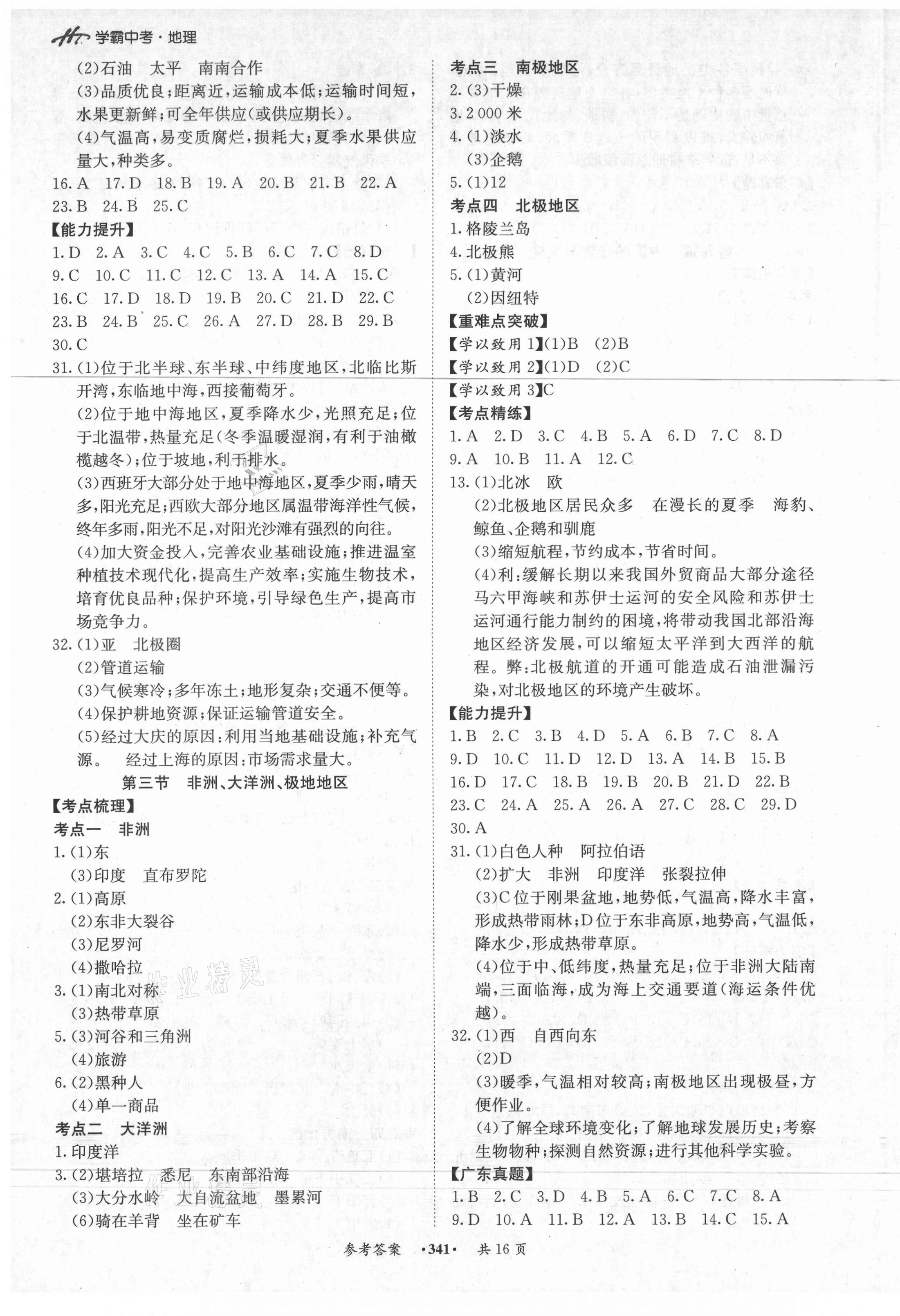 2021年翰庭學(xué)霸中考地理廣東專版 第5頁