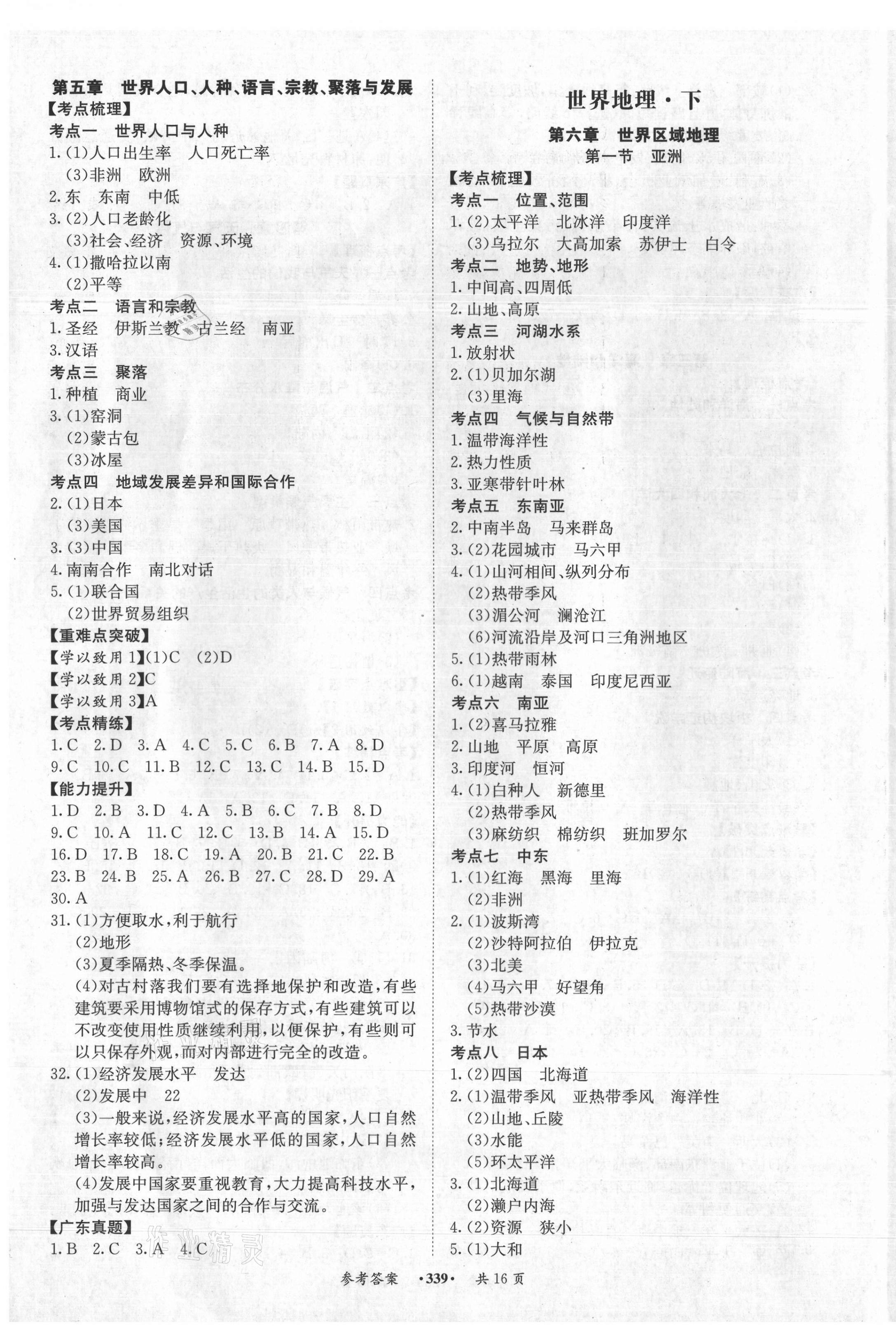 2021年翰庭學(xué)霸中考地理廣東專版 第3頁(yè)