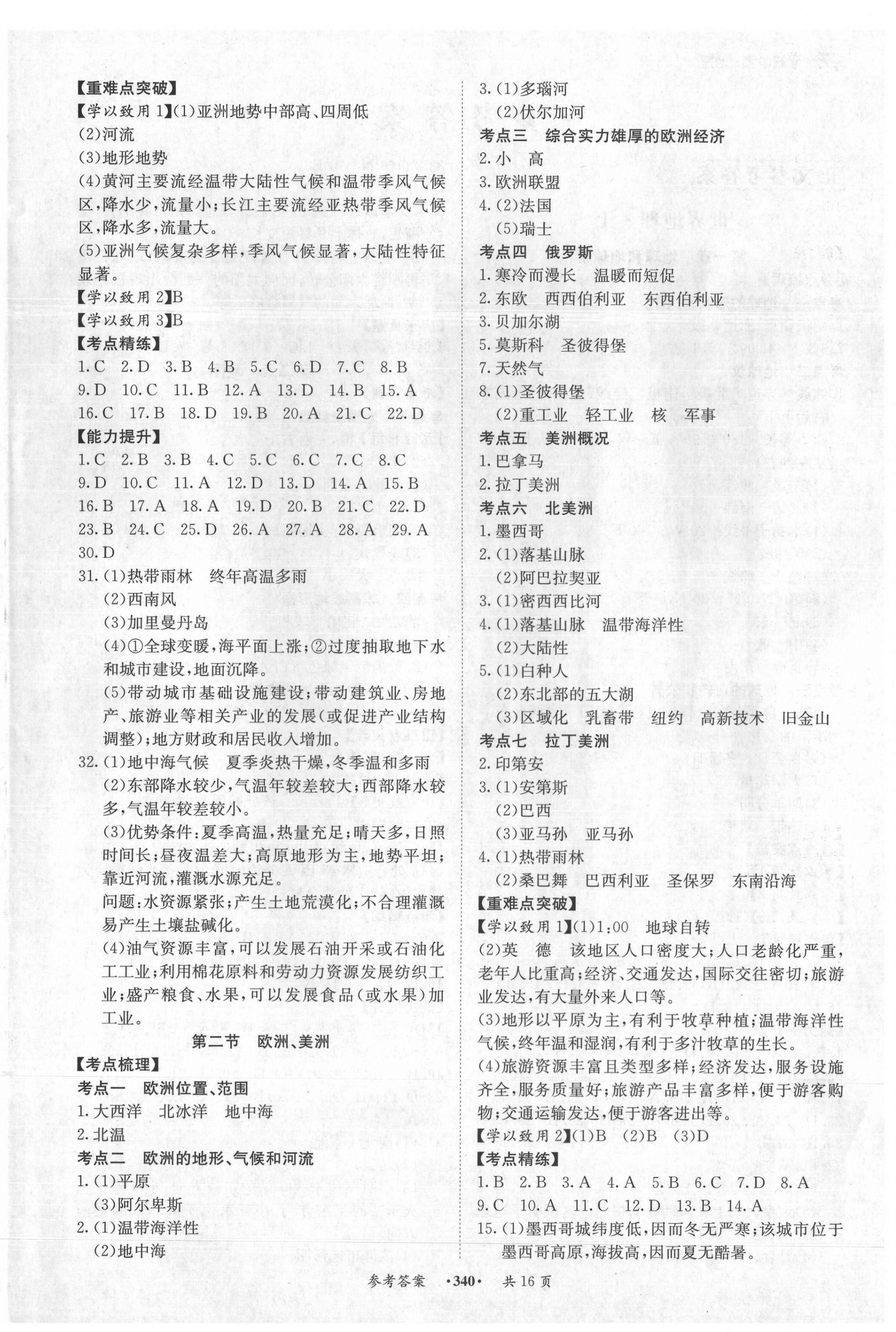 2021年翰庭學(xué)霸中考地理廣東專版 第4頁