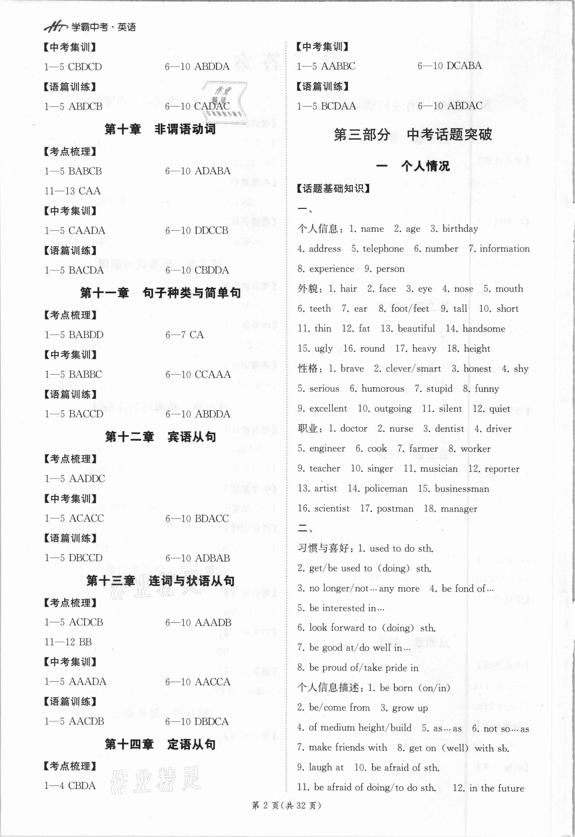 2021年翰庭學霸中考英語外研版廣東專版 第2頁