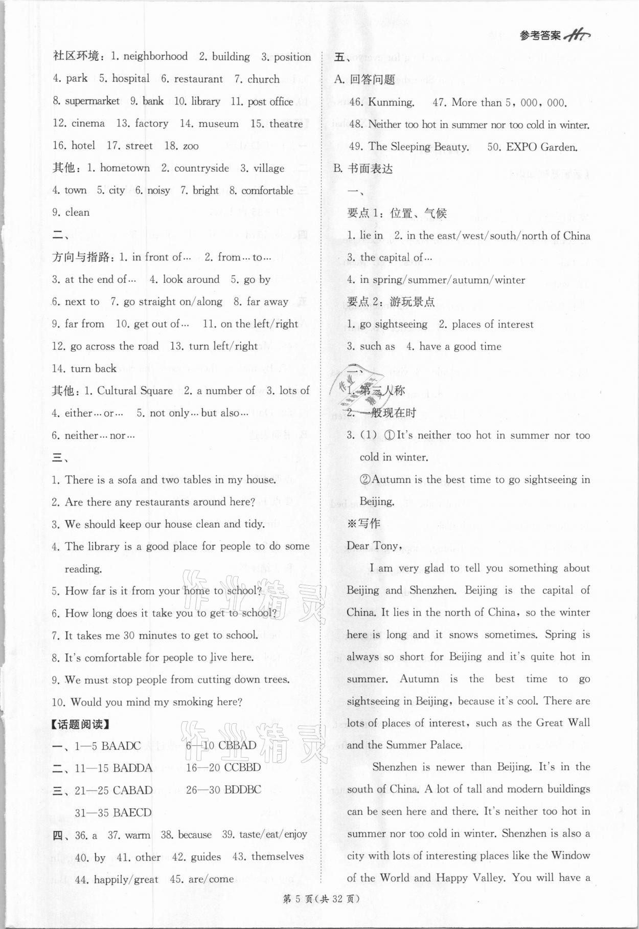 2021年翰庭學霸中考英語外研版廣東專版 第5頁
