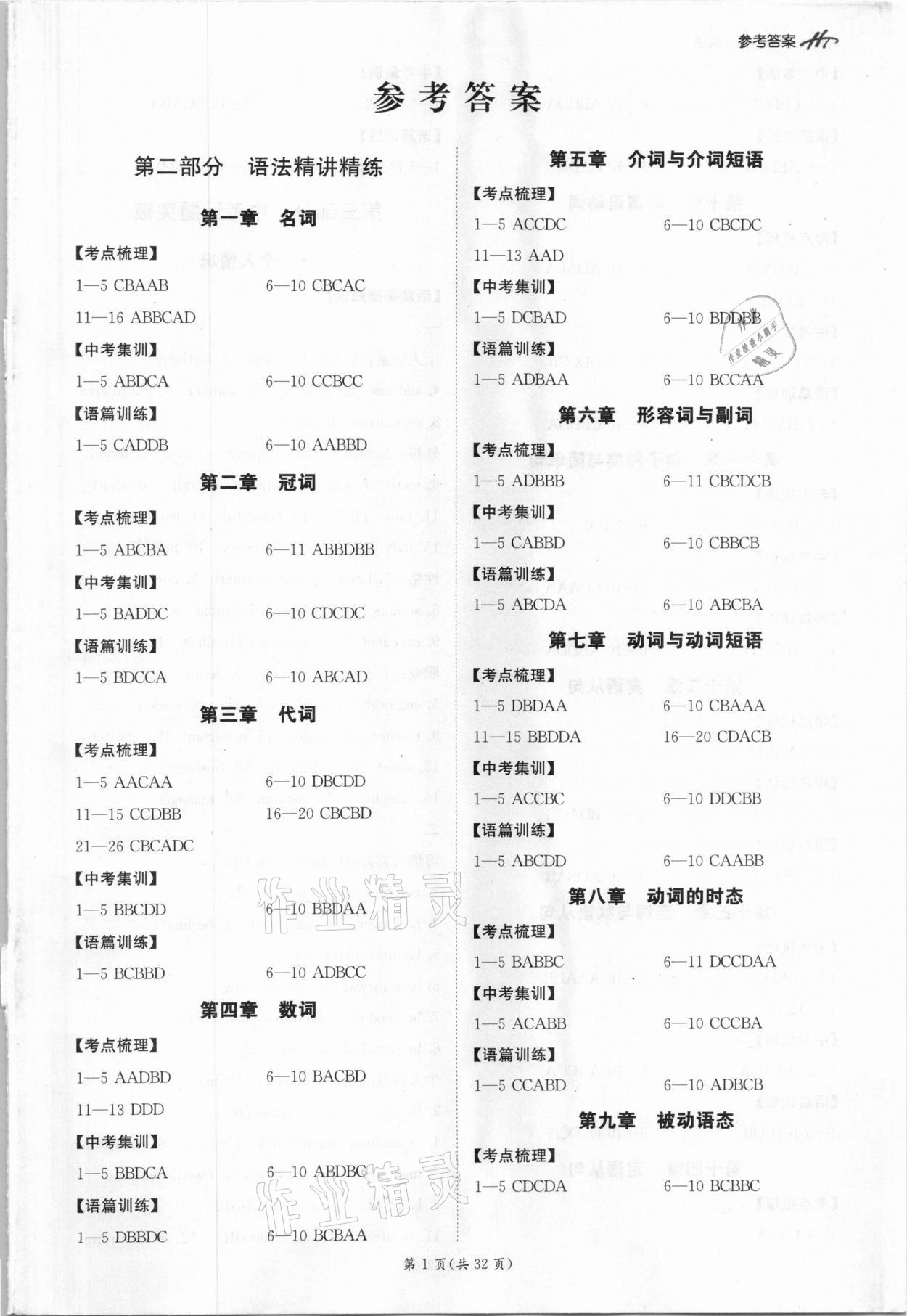 2021年翰庭學霸中考英語外研版廣東專版 第1頁