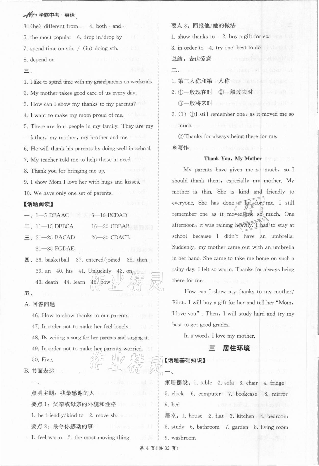 2021年翰庭學霸中考英語外研版廣東專版 第4頁