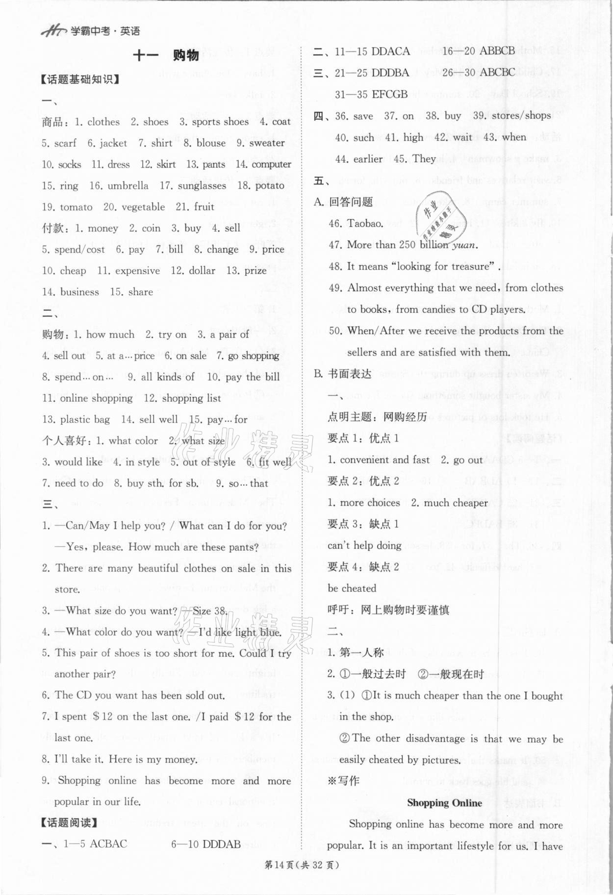 2021年翰庭學霸中考英語外研版廣東專版 第14頁