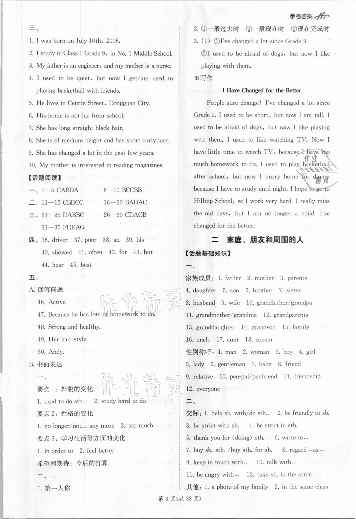 2021年翰庭學霸中考英語外研版廣東專版 第3頁