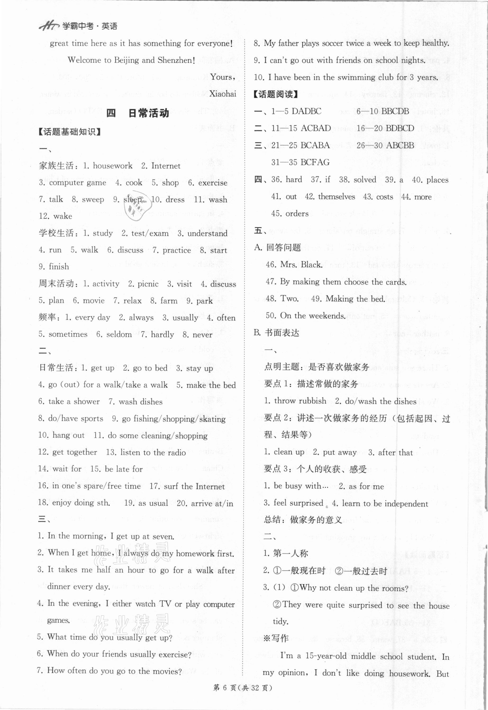2021年翰庭學霸中考英語外研版廣東專版 第6頁