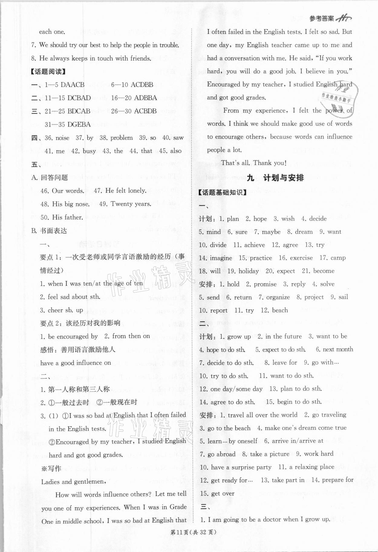 2021年翰庭學霸中考英語外研版廣東專版 第11頁