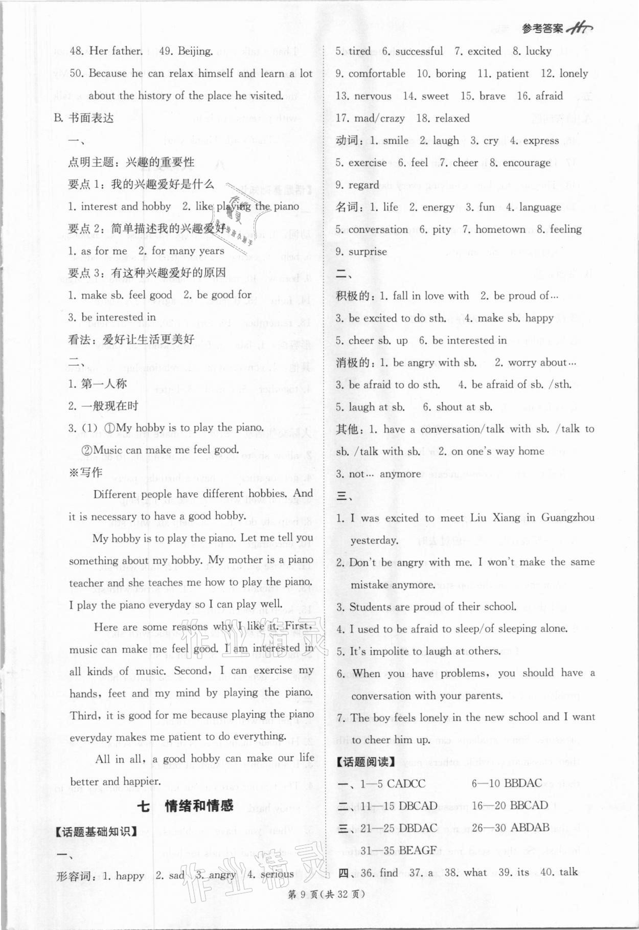 2021年翰庭學霸中考英語外研版廣東專版 第9頁