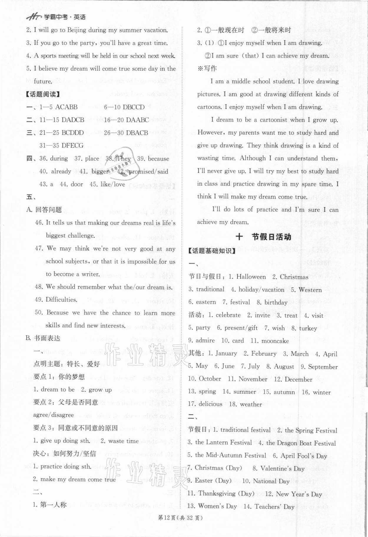 2021年翰庭學霸中考英語外研版廣東專版 第12頁