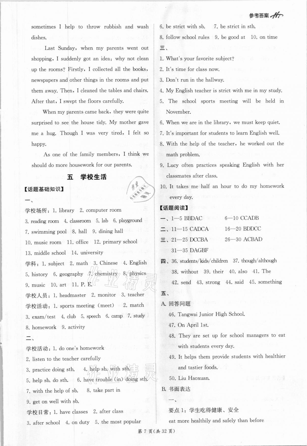 2021年翰庭學(xué)霸中考英語(yǔ)外研版廣東專版 第7頁(yè)