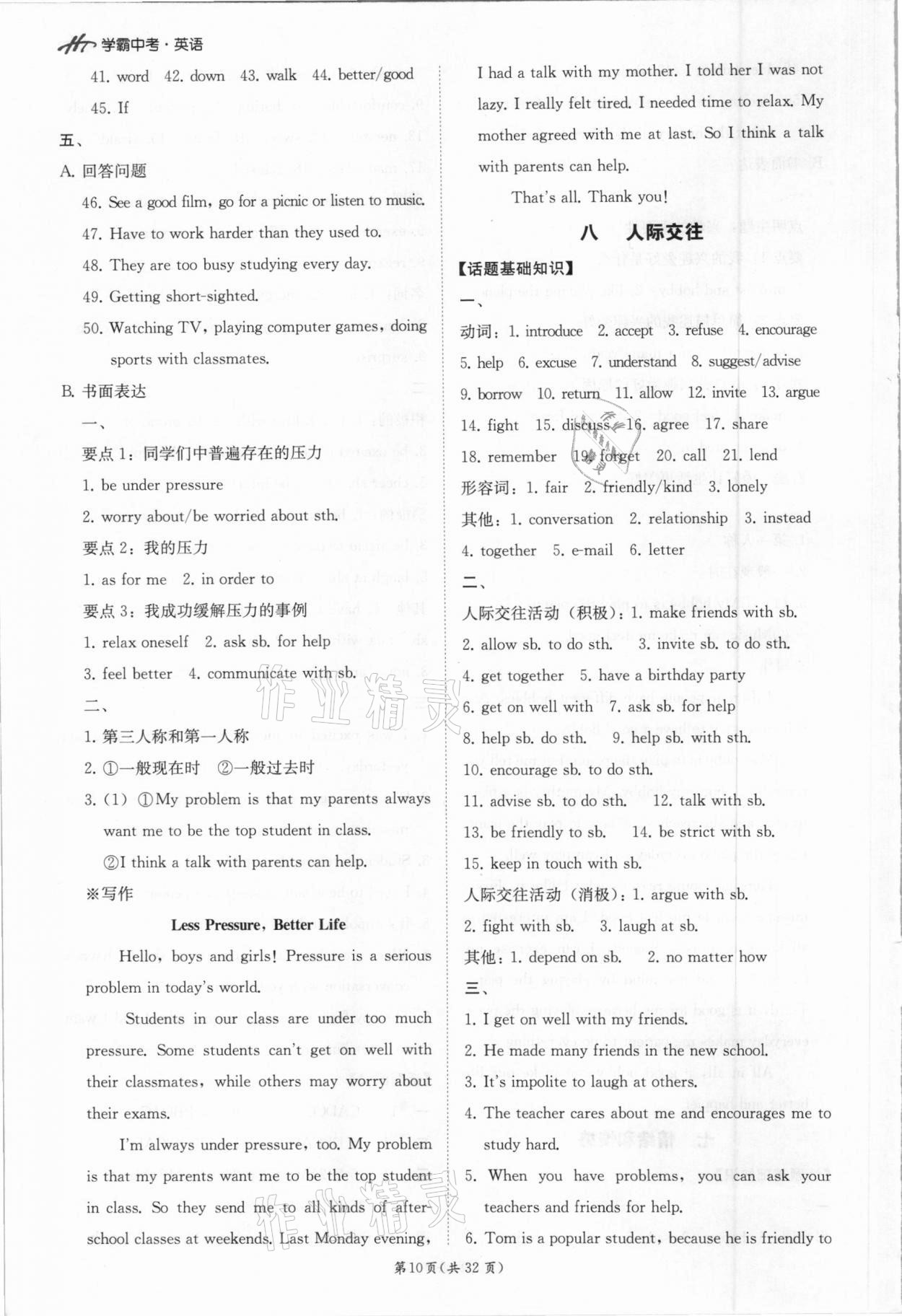 2021年翰庭學霸中考英語外研版廣東專版 第10頁