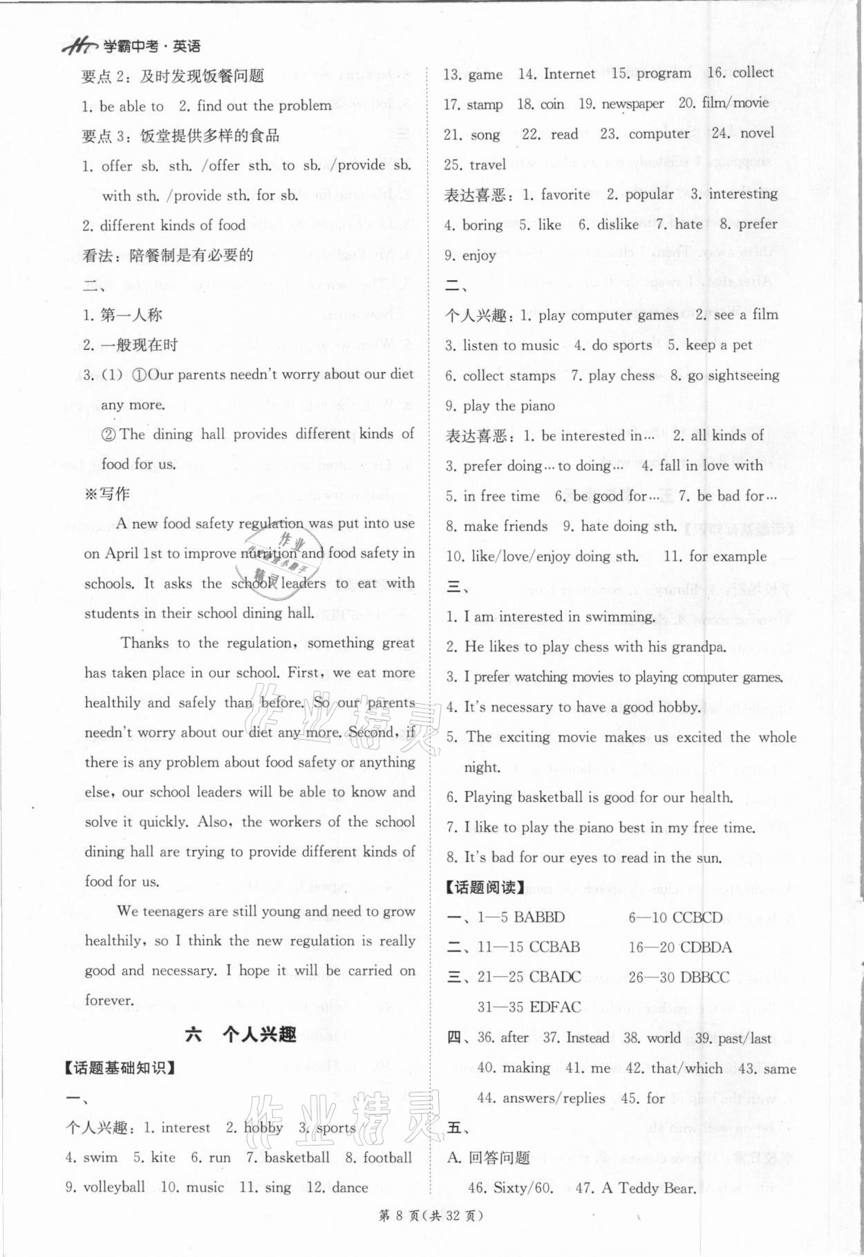 2021年翰庭學霸中考英語外研版廣東專版 第8頁