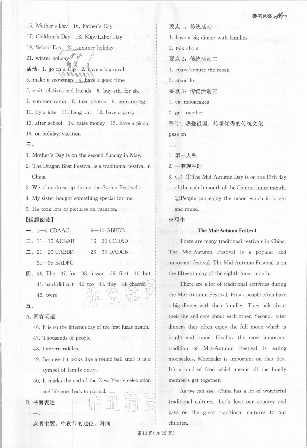 2021年翰庭學(xué)霸中考英語(yǔ)外研版廣東專版 第13頁(yè)
