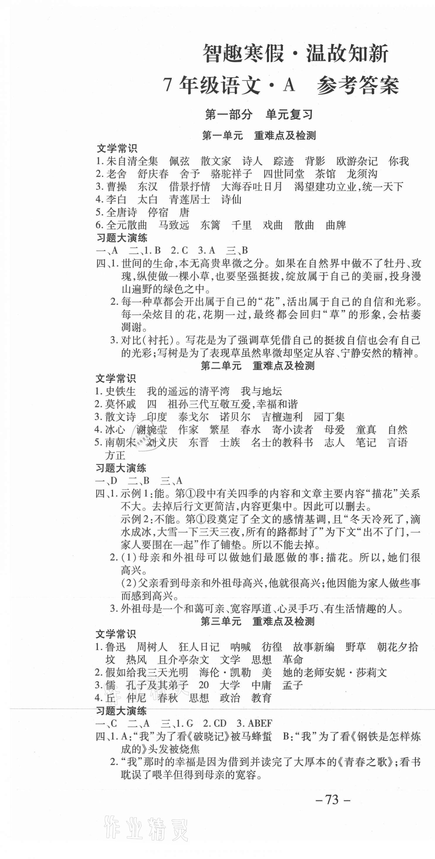 2021年智趣寒假溫故知新七年級語文世界圖書出版公司 第1頁