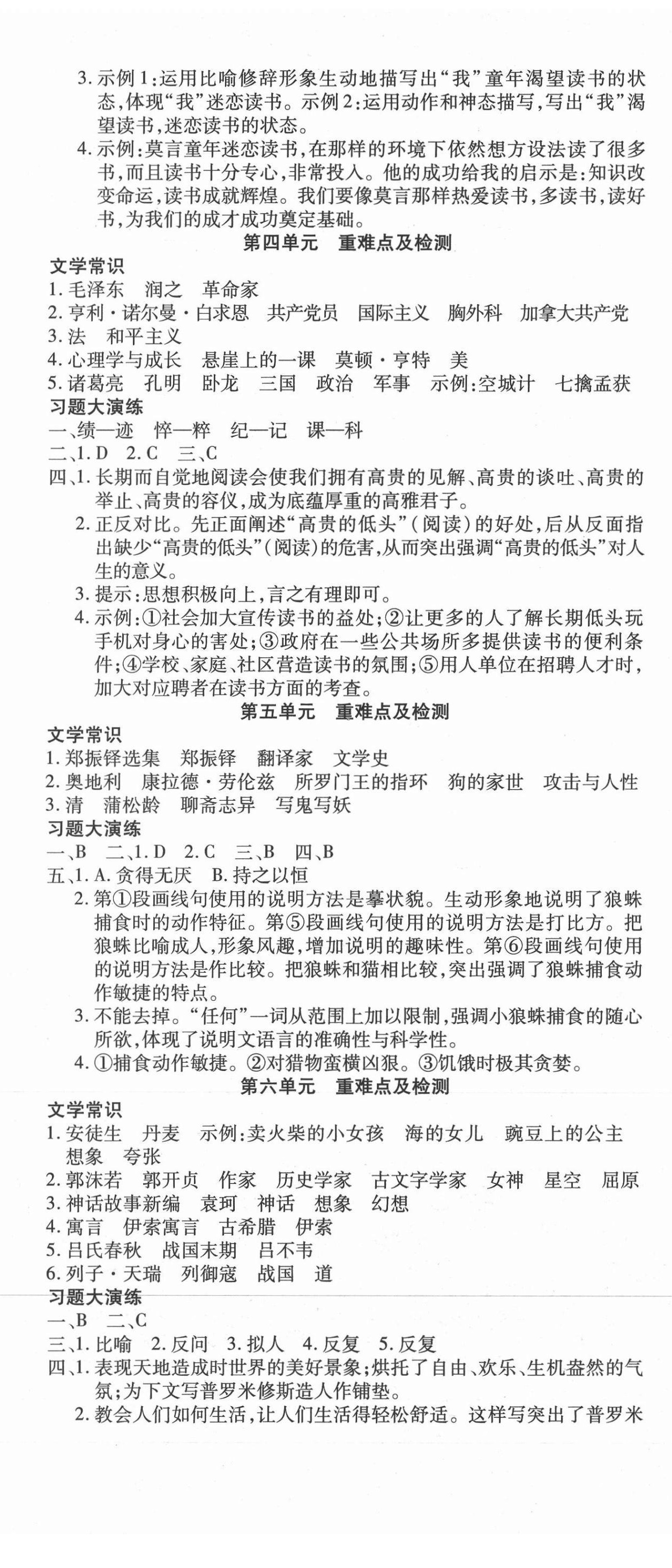 2021年智趣寒假溫故知新七年級語文世界圖書出版公司 第2頁