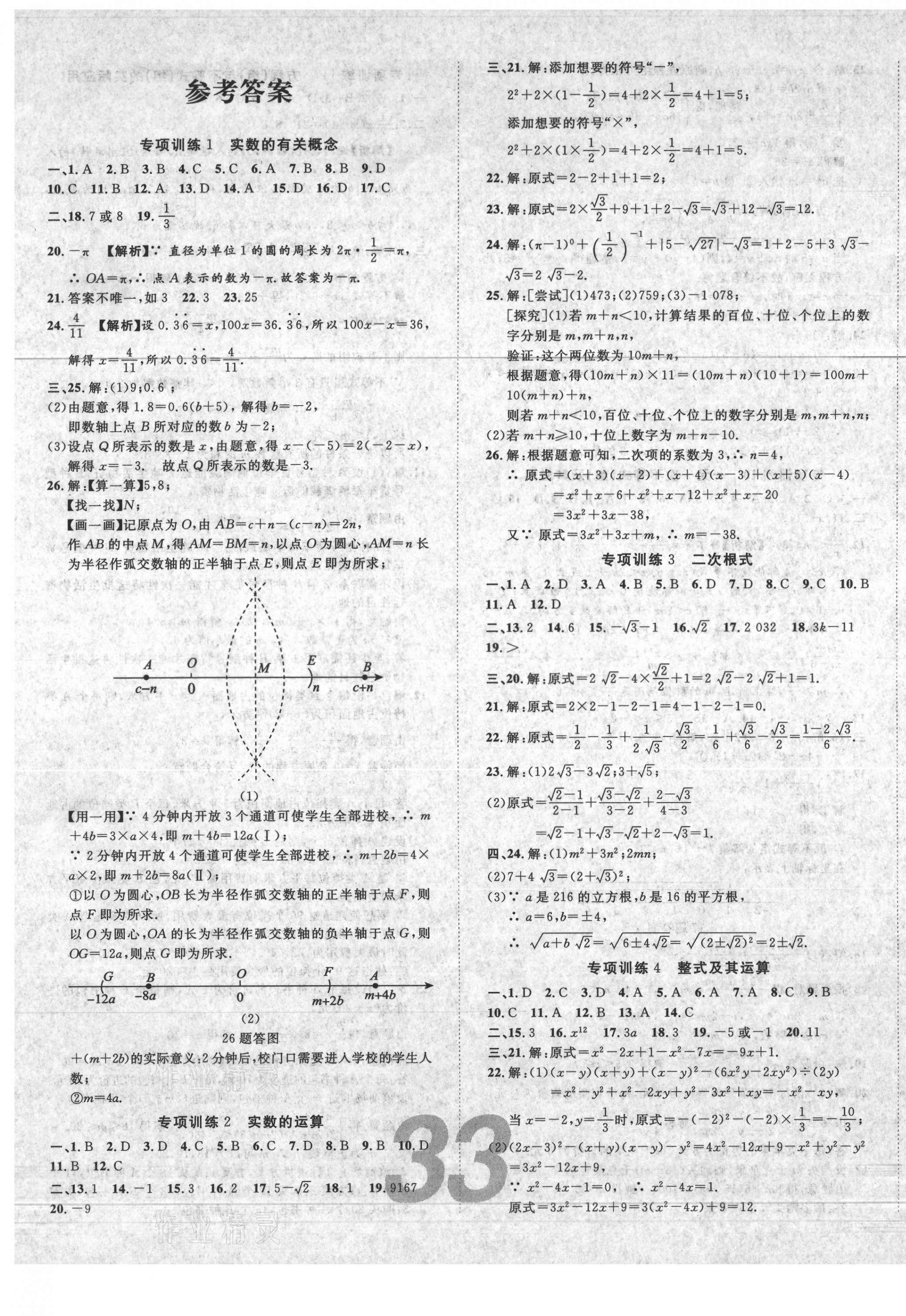 2021年中考考什么專項(xiàng)50練數(shù)學(xué) 第1頁(yè)