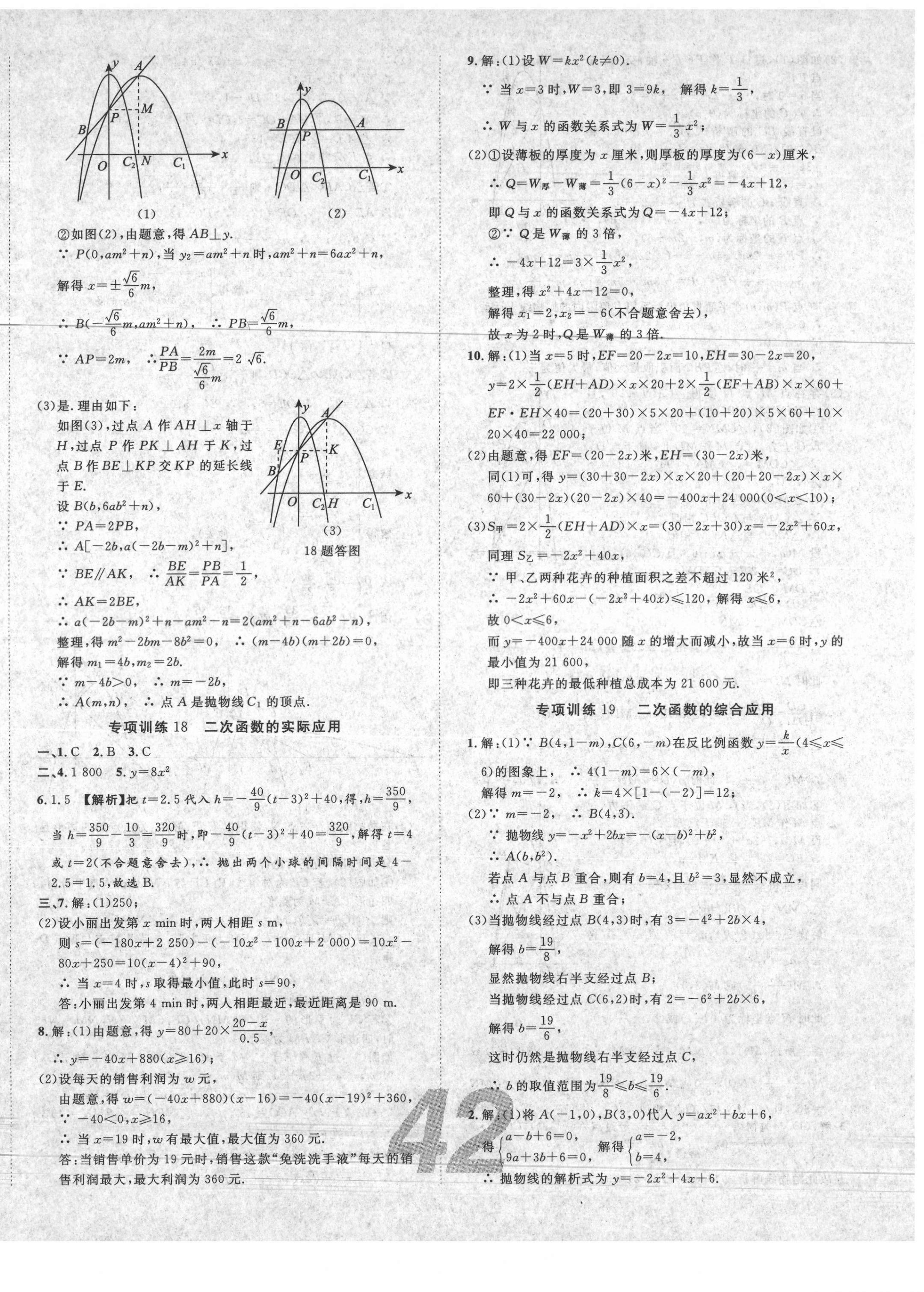 2021年中考考什么專項50練數(shù)學 第10頁