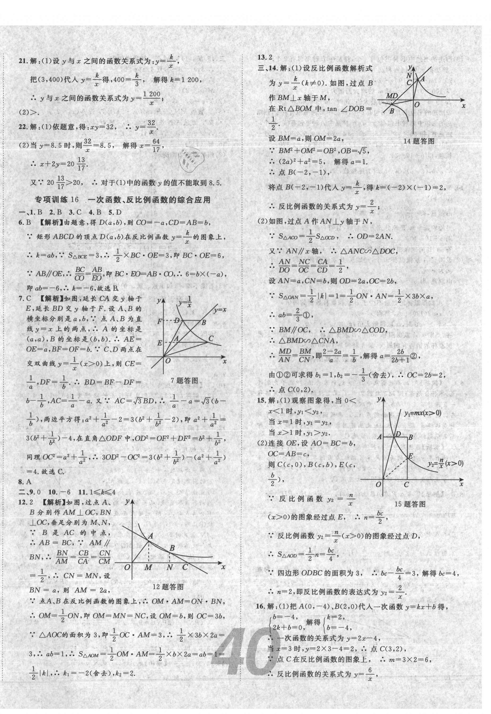 2021年中考考什么專項(xiàng)50練數(shù)學(xué) 第8頁(yè)