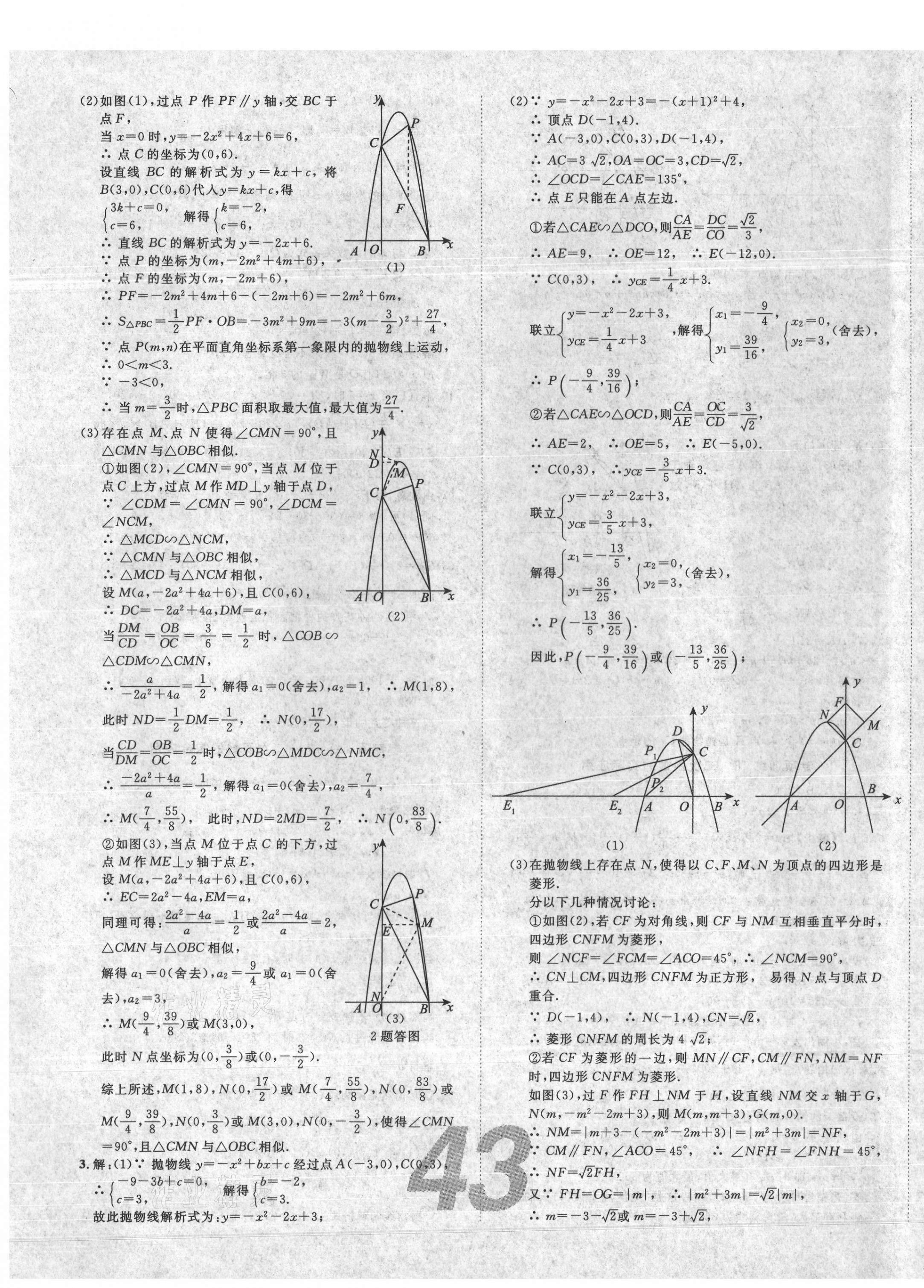 2021年中考考什么專項(xiàng)50練數(shù)學(xué) 第11頁(yè)