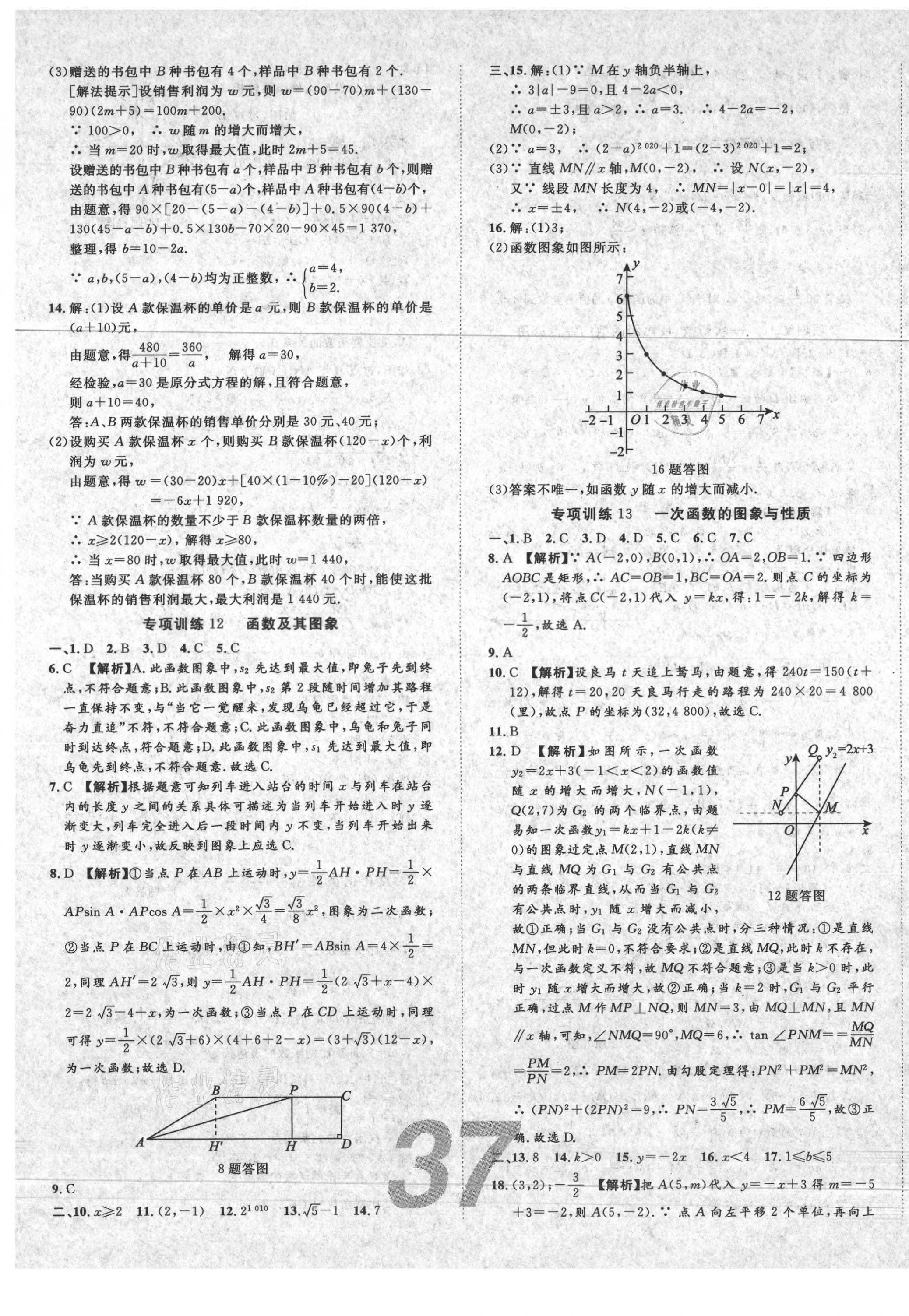 2021年中考考什么專項(xiàng)50練數(shù)學(xué) 第5頁