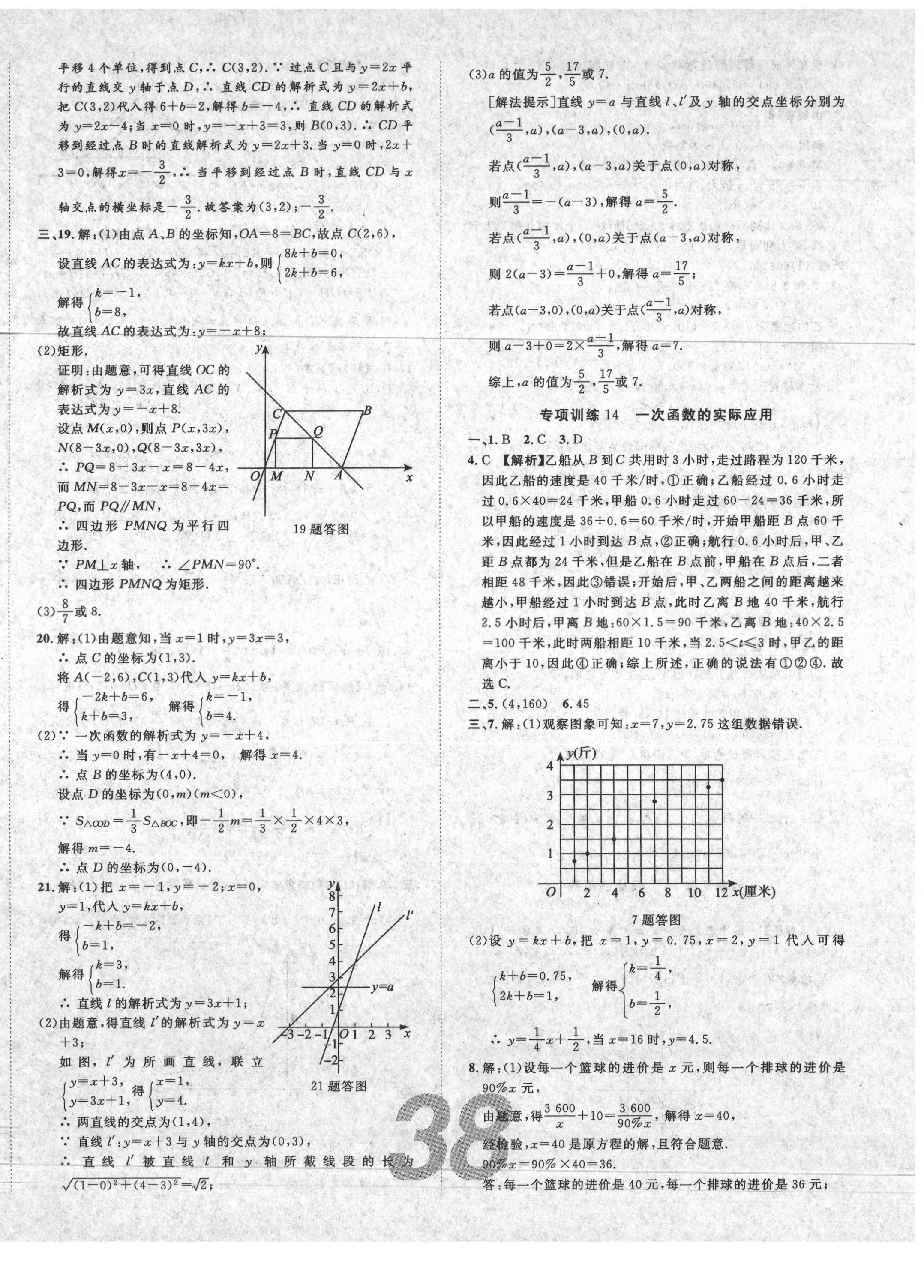 2021年中考考什么專項(xiàng)50練數(shù)學(xué) 第6頁(yè)