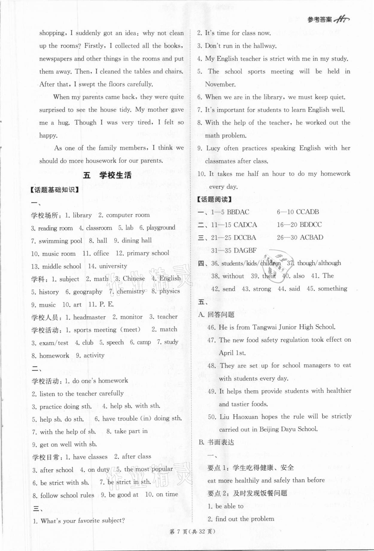 2021年翰庭學霸中考英語人教版廣東專版 第7頁